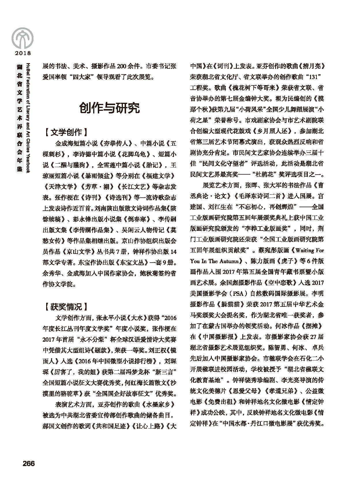 第五篇 湖北省文聯(lián)各團體會員（二）黑白_頁面_068