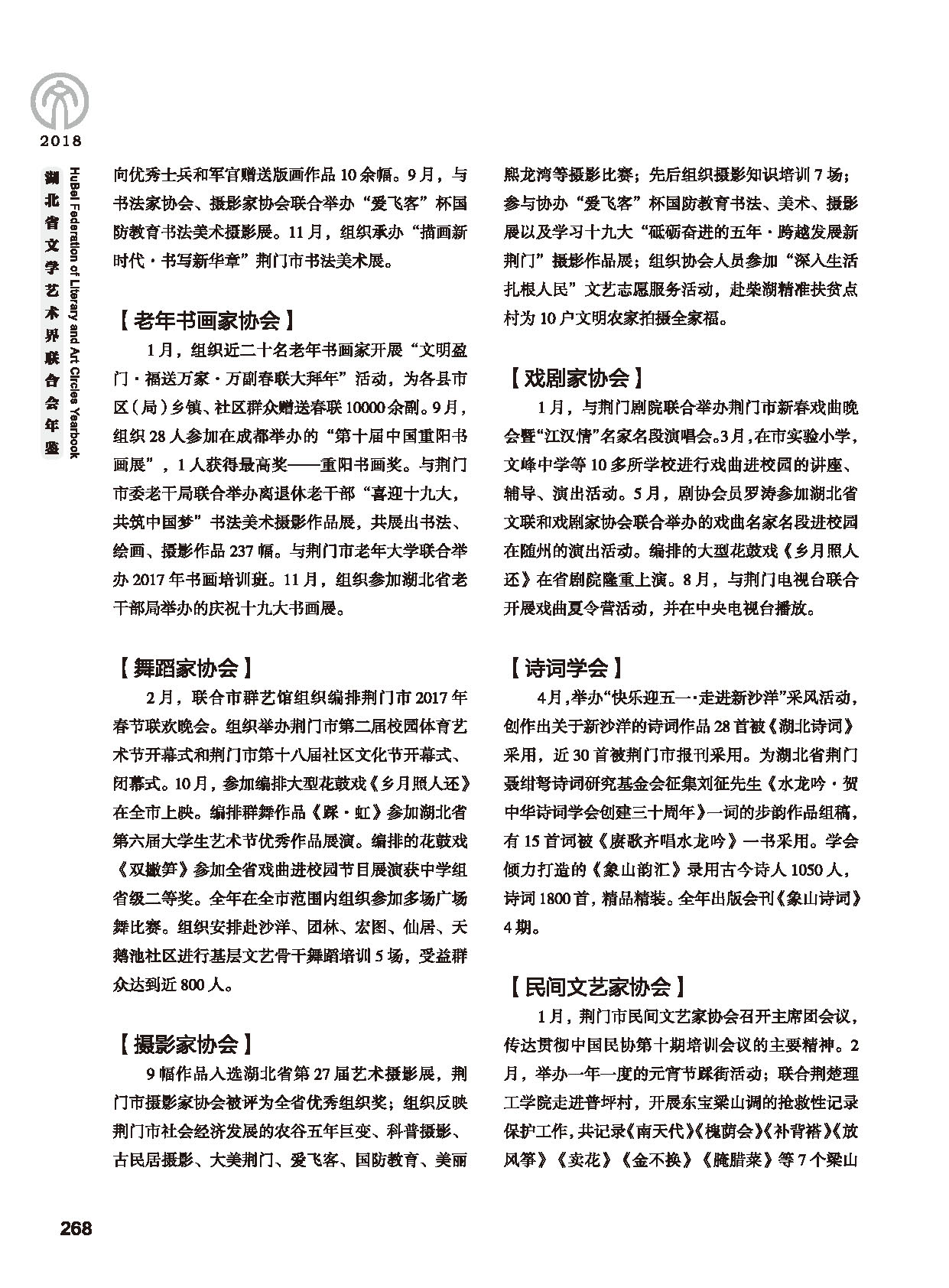 第五篇 湖北省文聯(lián)各團體會員（二）黑白_頁面_070