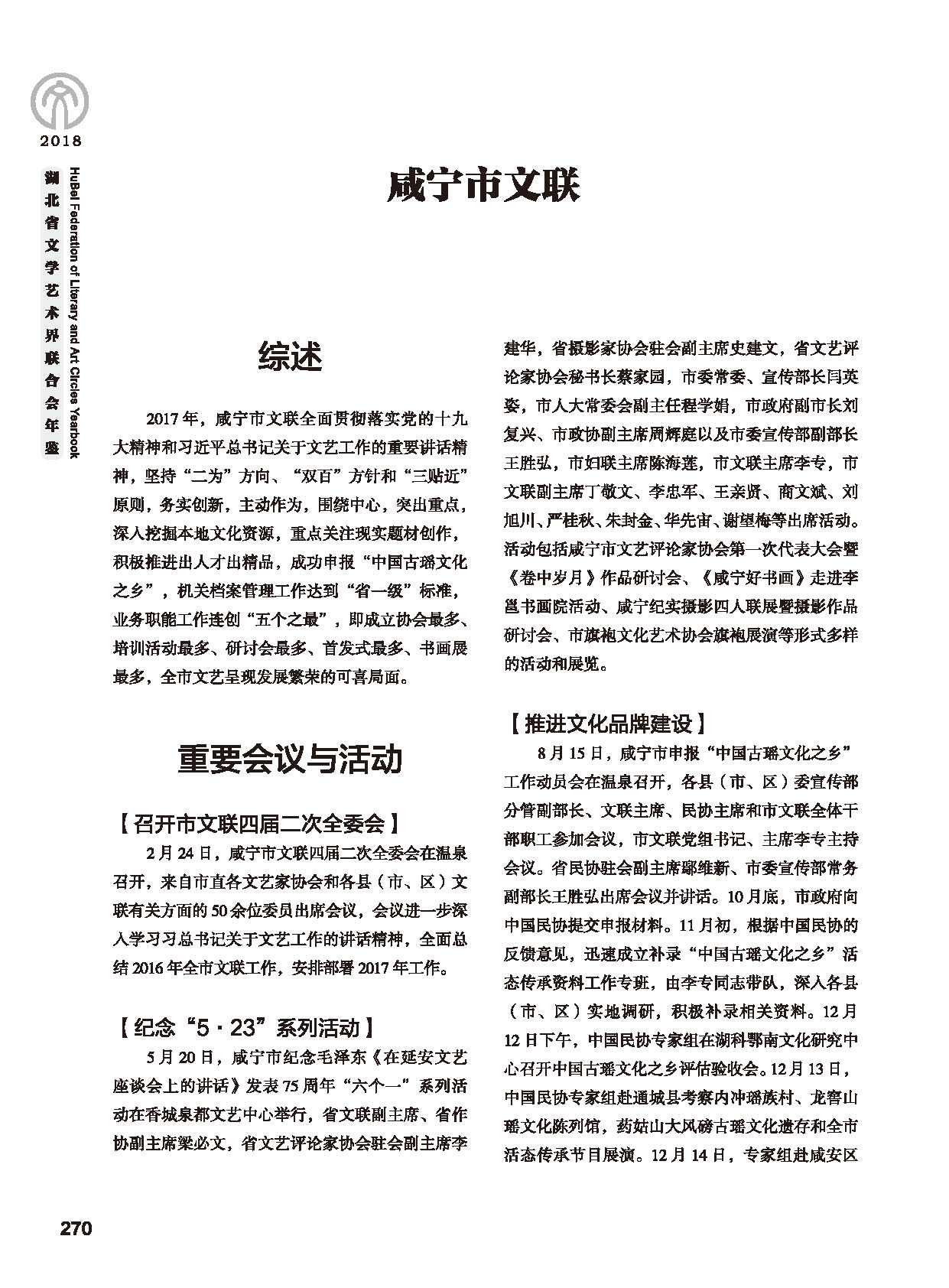 第五篇 湖北省文聯(lián)各團體會員（二）黑白_頁面_072