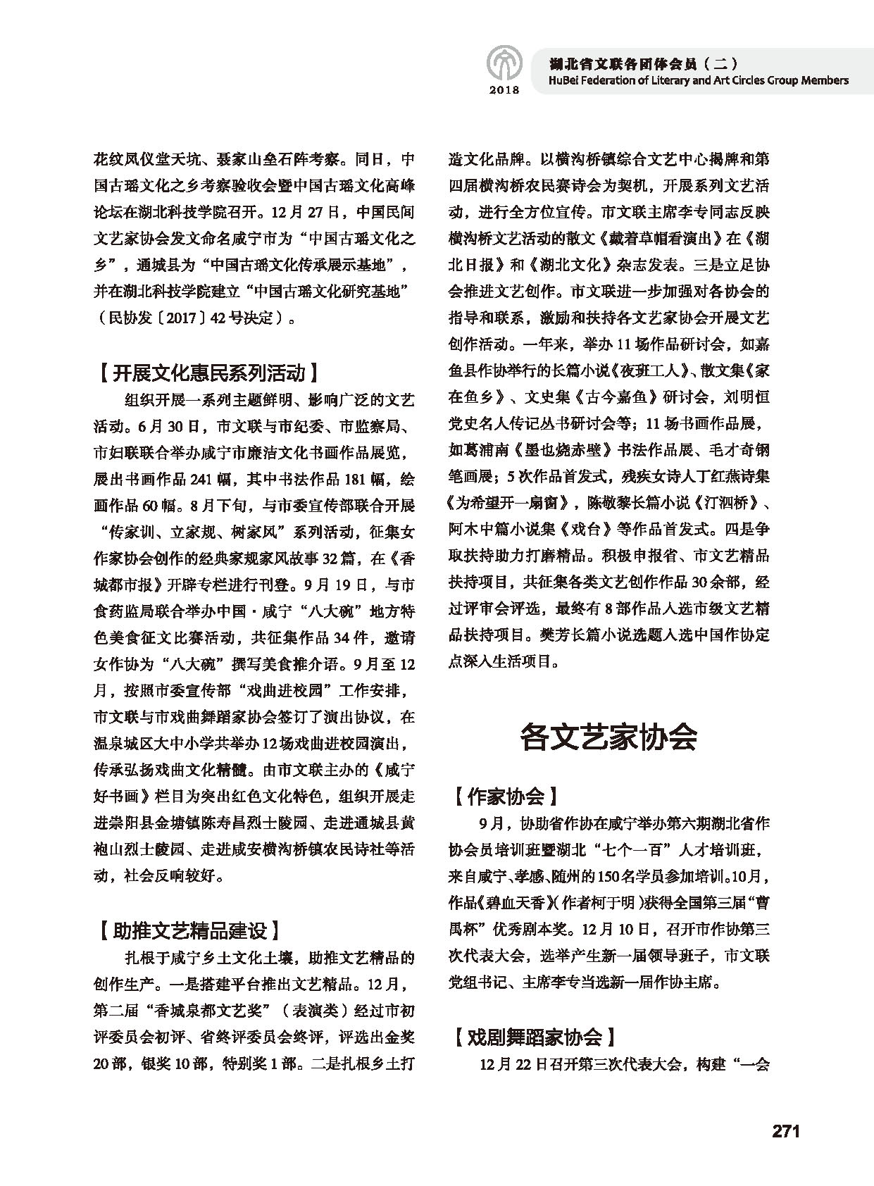 第五篇 湖北省文聯(lián)各團體會員（二）黑白_頁面_073