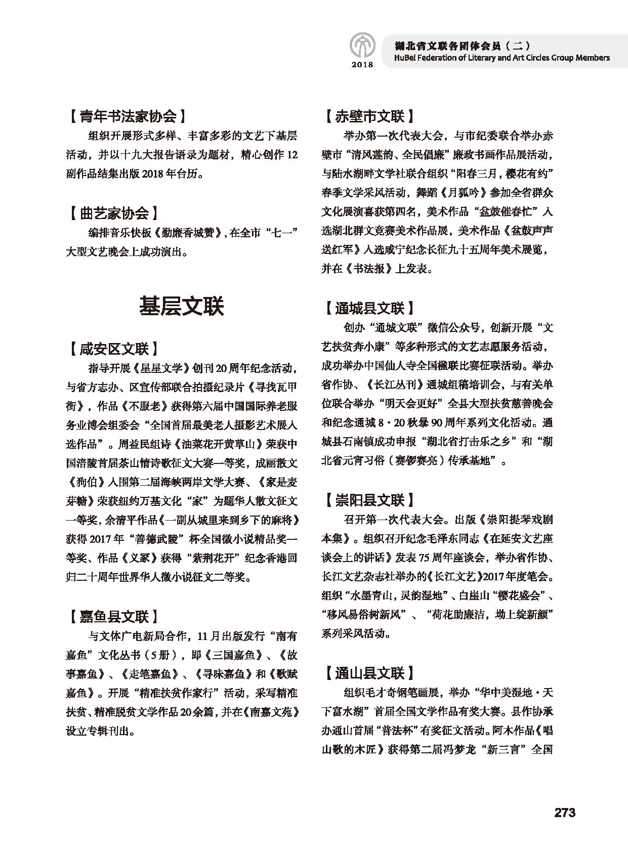 第五篇 湖北省文聯(lián)各團體會員（二）黑白_頁面_075