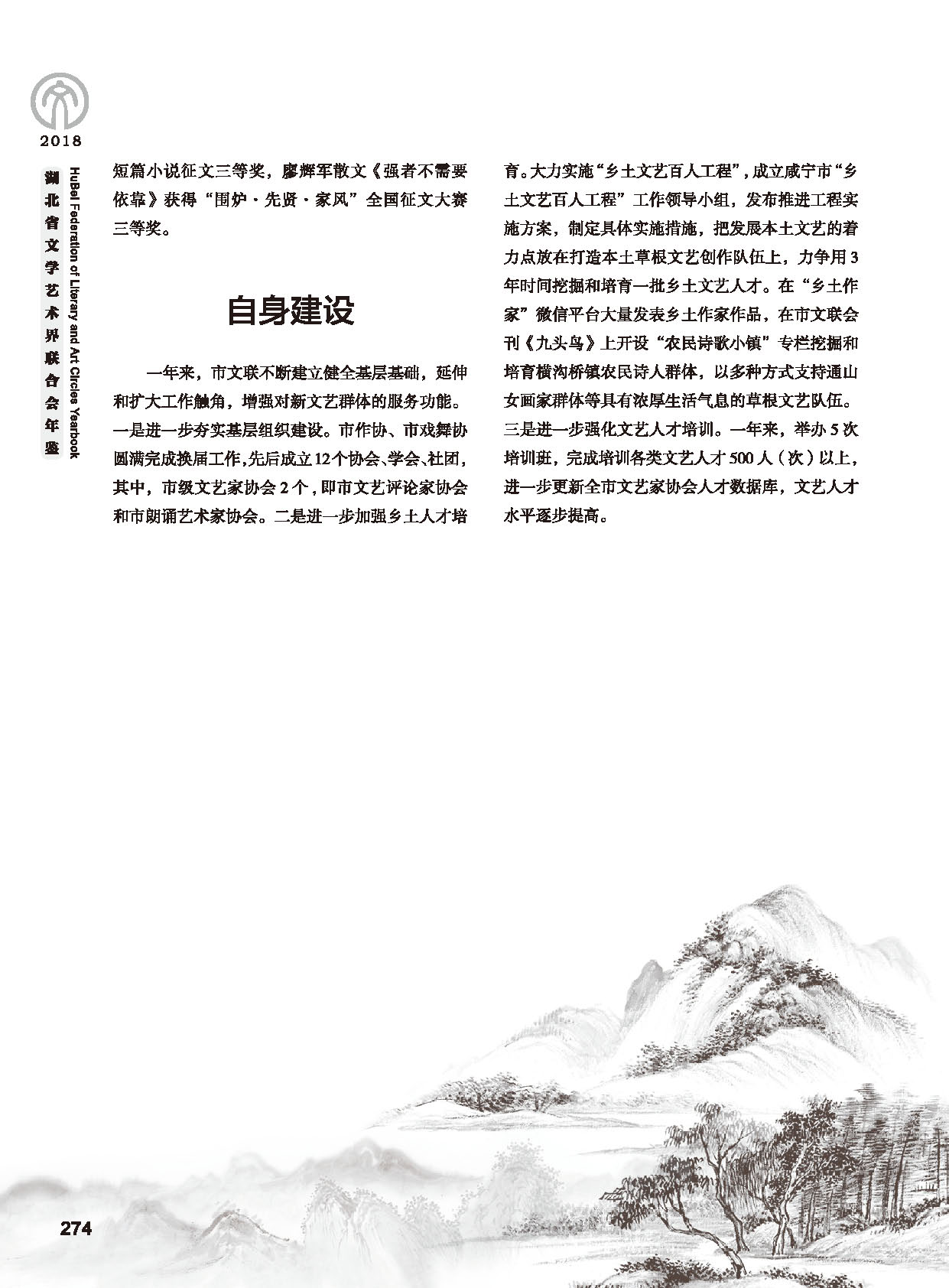 第五篇 湖北省文聯(lián)各團體會員（二）黑白_頁面_076