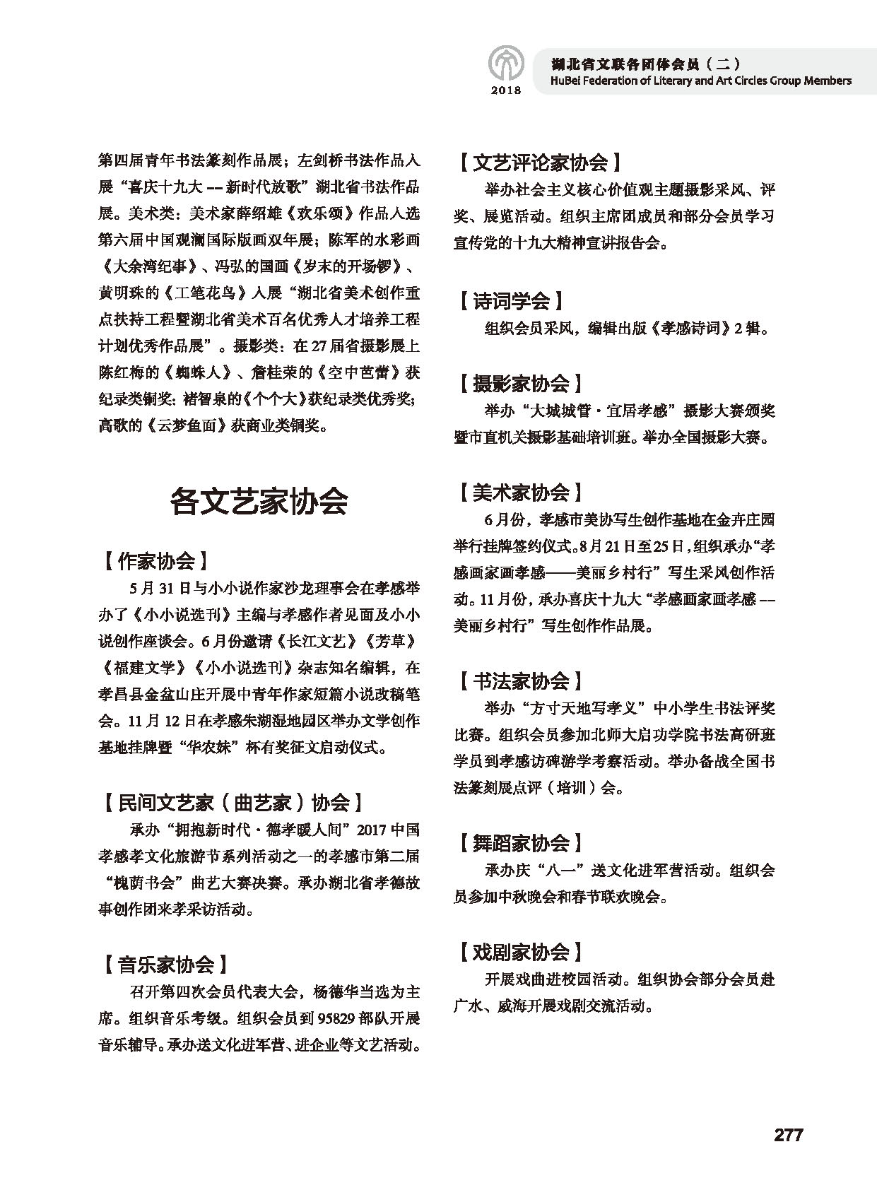 第五篇 湖北省文聯(lián)各團體會員（二）黑白_頁面_079