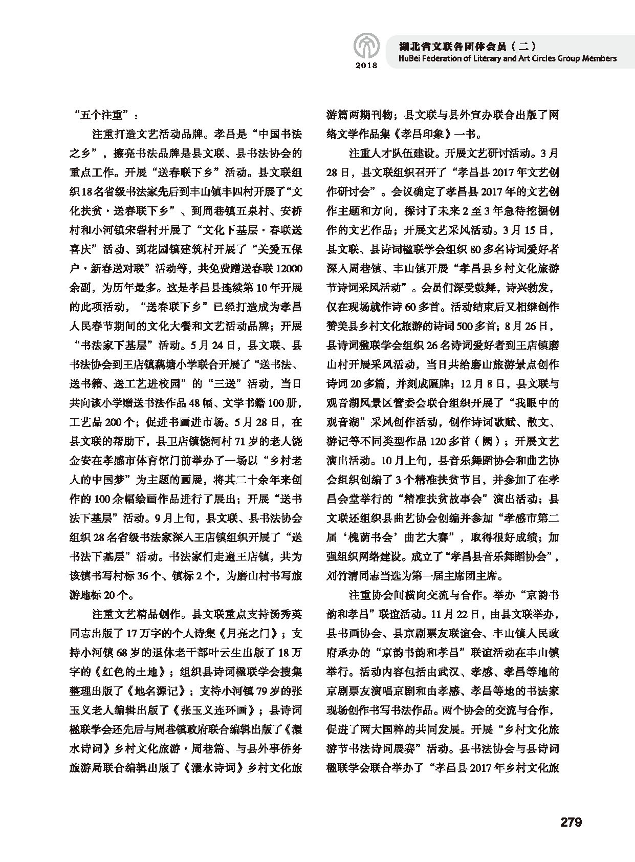第五篇 湖北省文聯(lián)各團體會員（二）黑白_頁面_081
