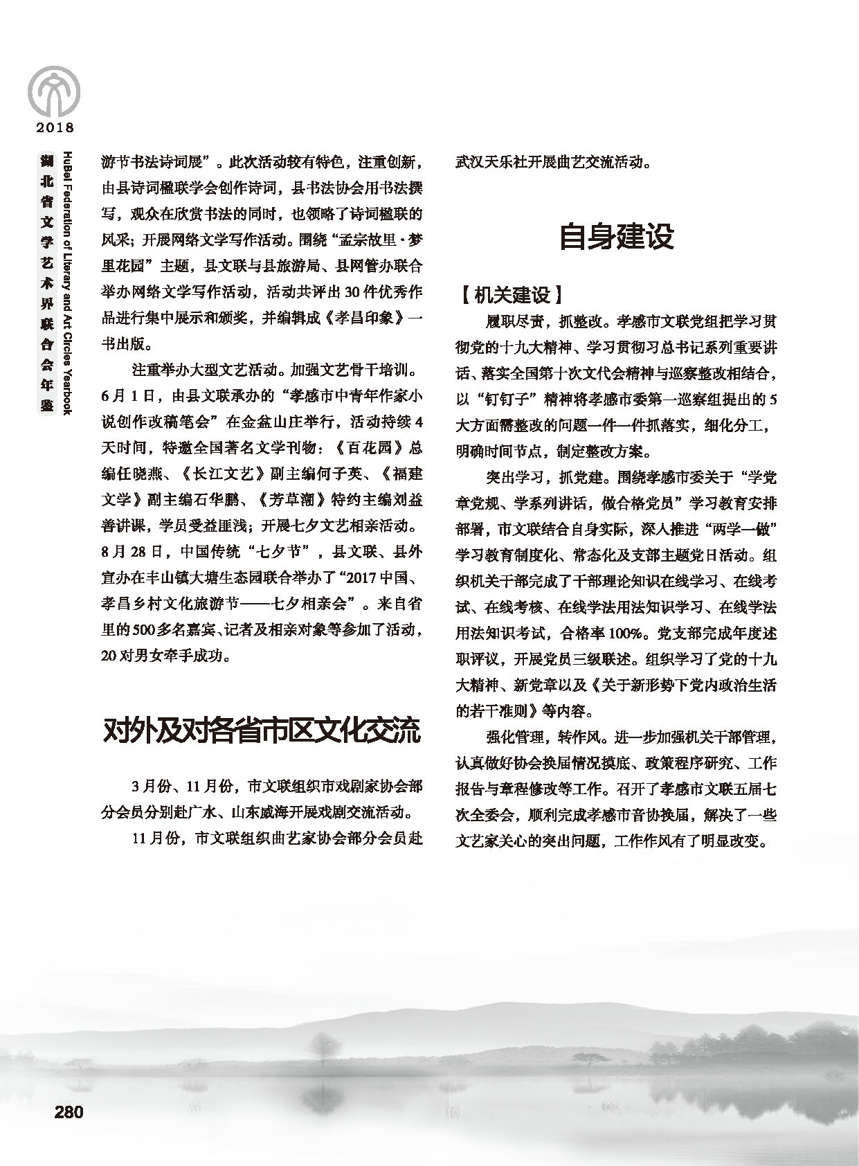 第五篇 湖北省文聯(lián)各團體會員（二）黑白_頁面_082