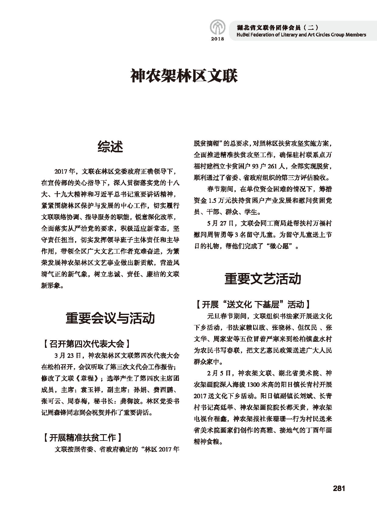 第五篇 湖北省文聯(lián)各團體會員（二）黑白_頁面_083