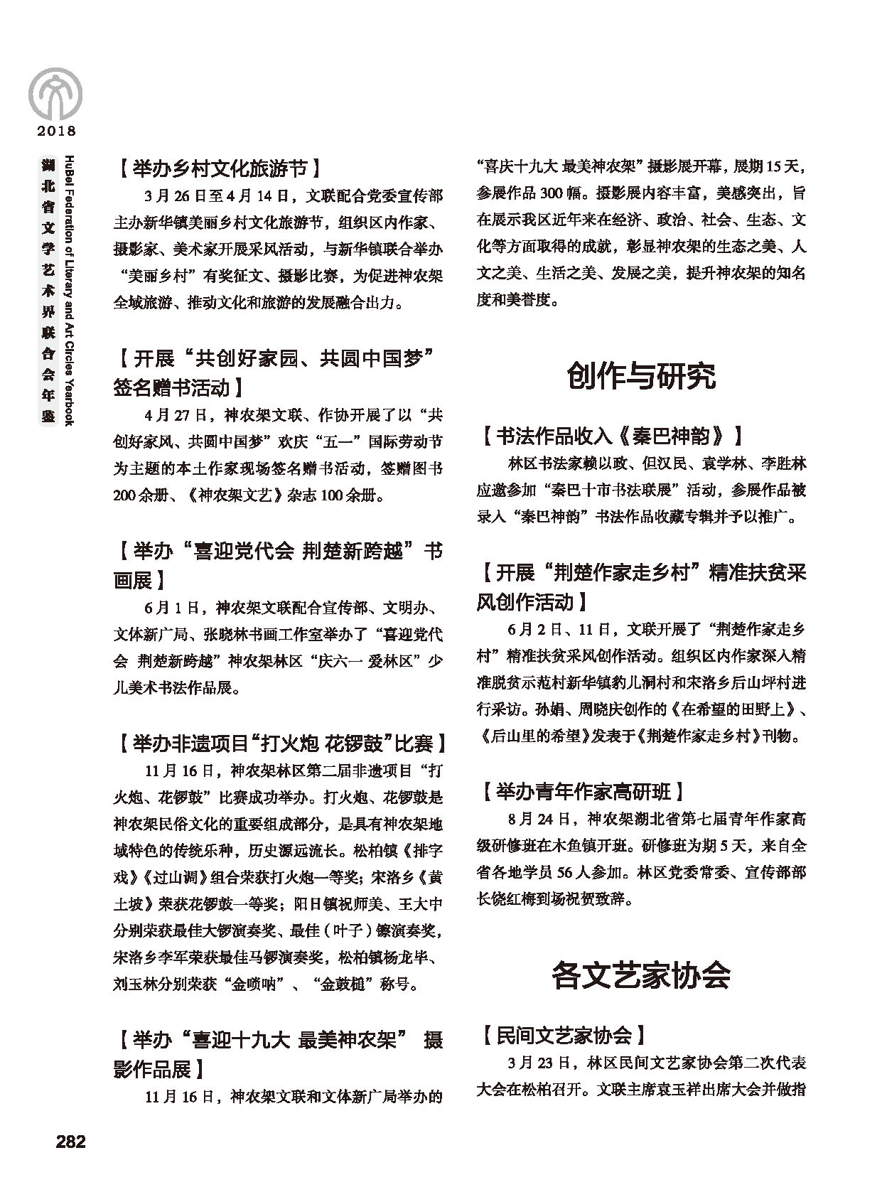 第五篇 湖北省文聯(lián)各團體會員（二）黑白_頁面_084