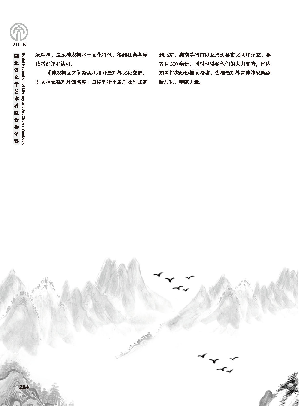 第五篇 湖北省文聯(lián)各團體會員（二）黑白_頁面_086