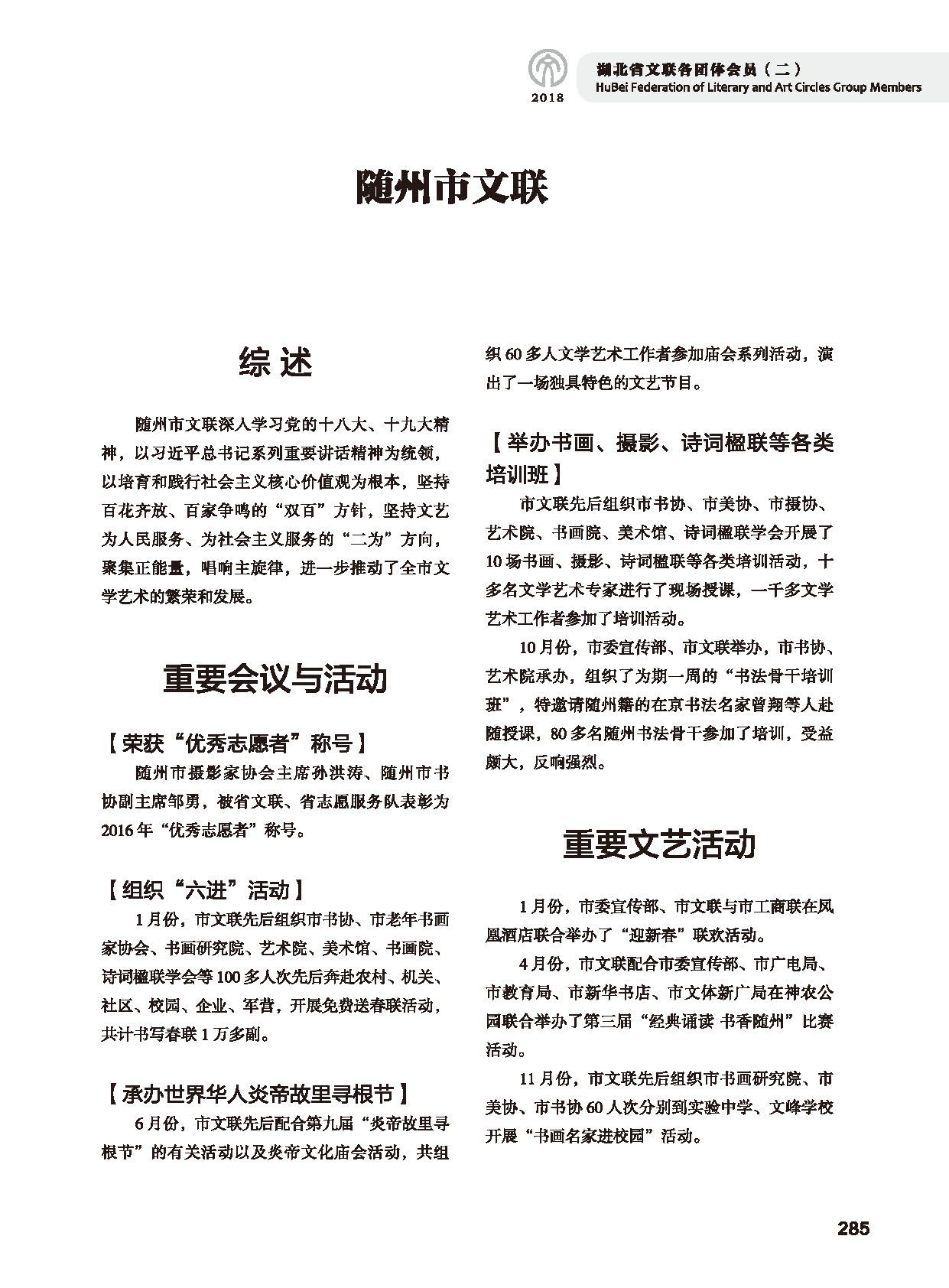 第五篇 湖北省文聯(lián)各團體會員（二）黑白_頁面_087