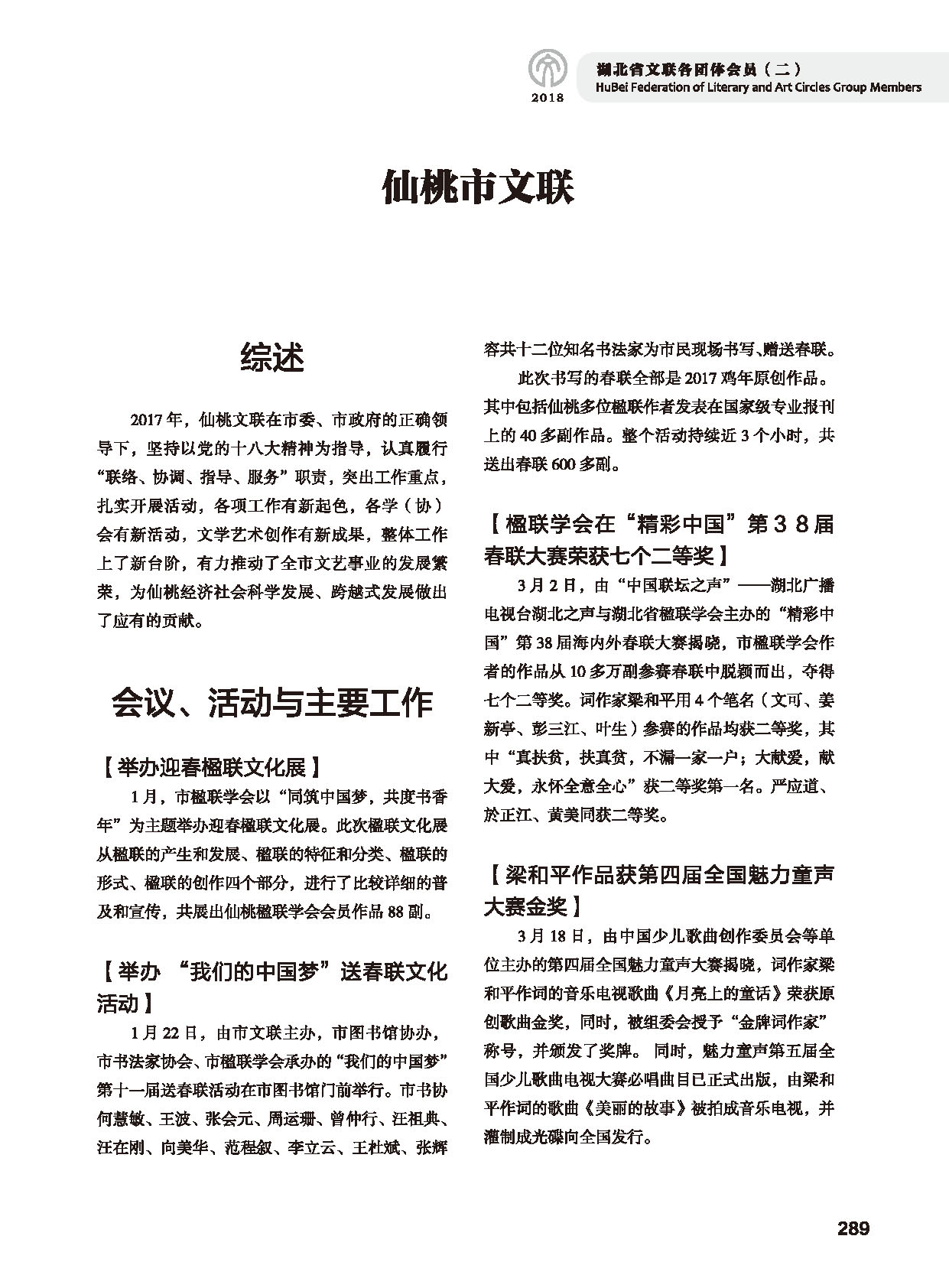 第五篇 湖北省文聯(lián)各團體會員（二）黑白_頁面_091
