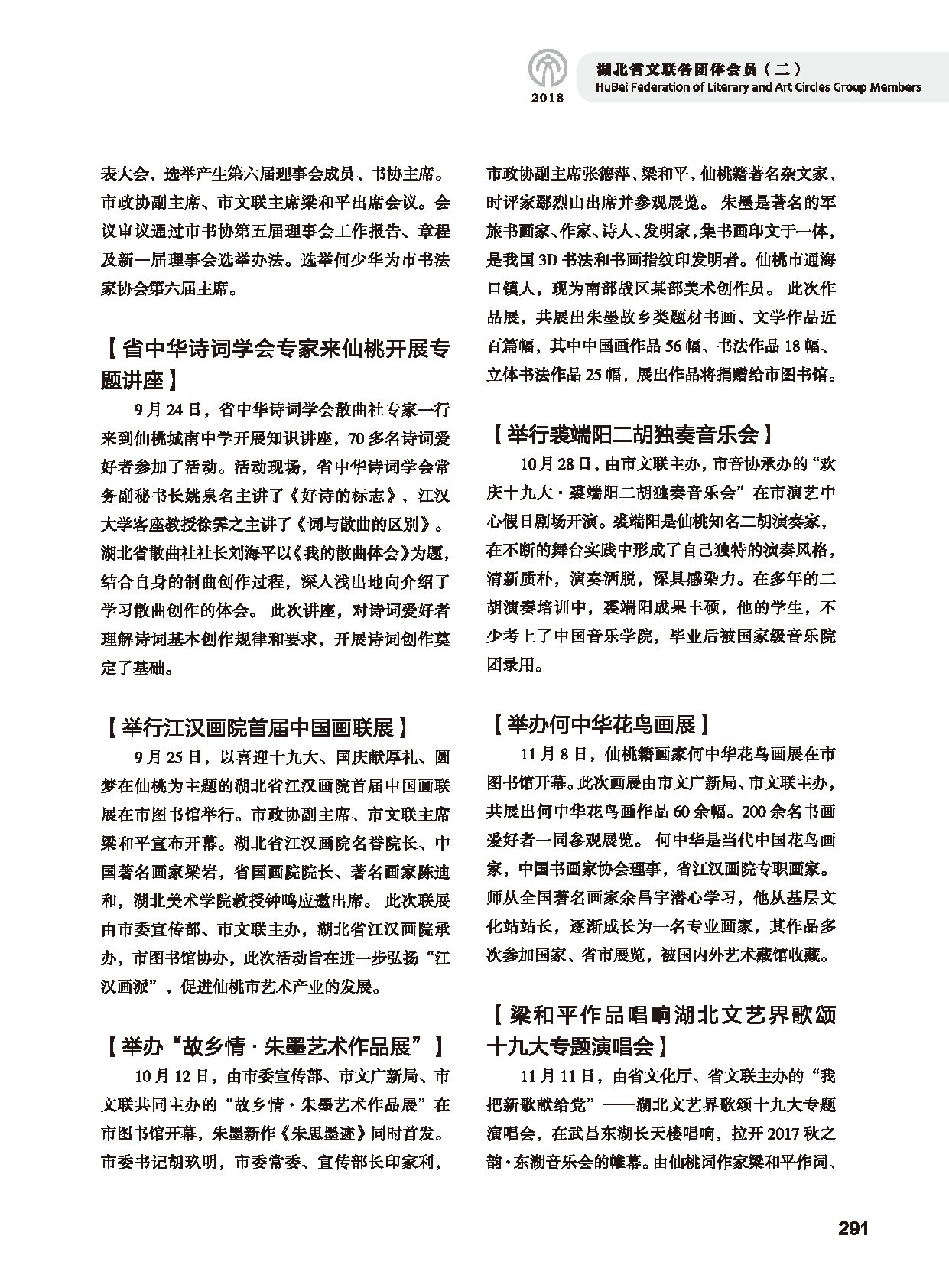 第五篇 湖北省文聯(lián)各團體會員（二）黑白_頁面_093