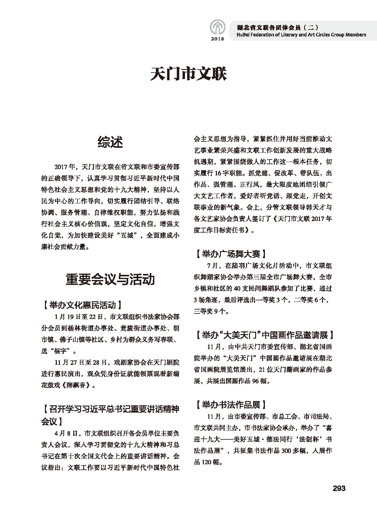 第五篇 湖北省文聯(lián)各團體會員（二）黑白_頁面_095