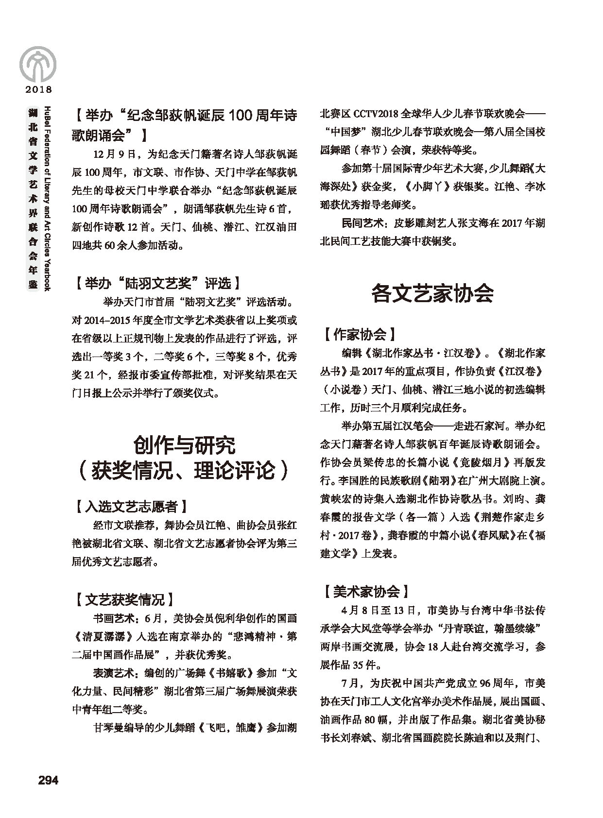 第五篇 湖北省文聯(lián)各團體會員（二）黑白_頁面_096