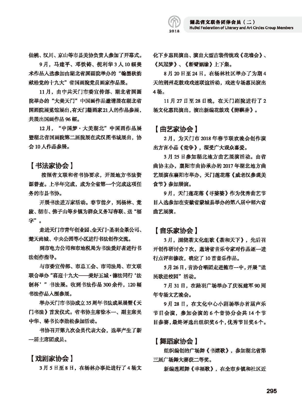 第五篇 湖北省文聯(lián)各團體會員（二）黑白_頁面_097