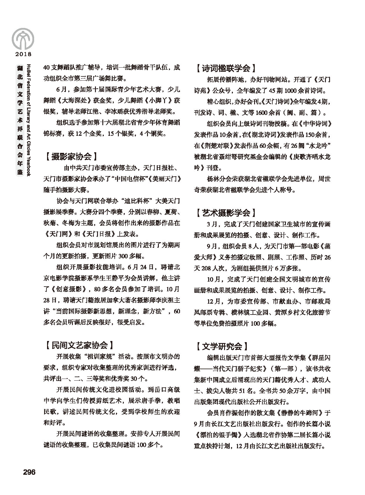 第五篇 湖北省文聯(lián)各團體會員（二）黑白_頁面_098