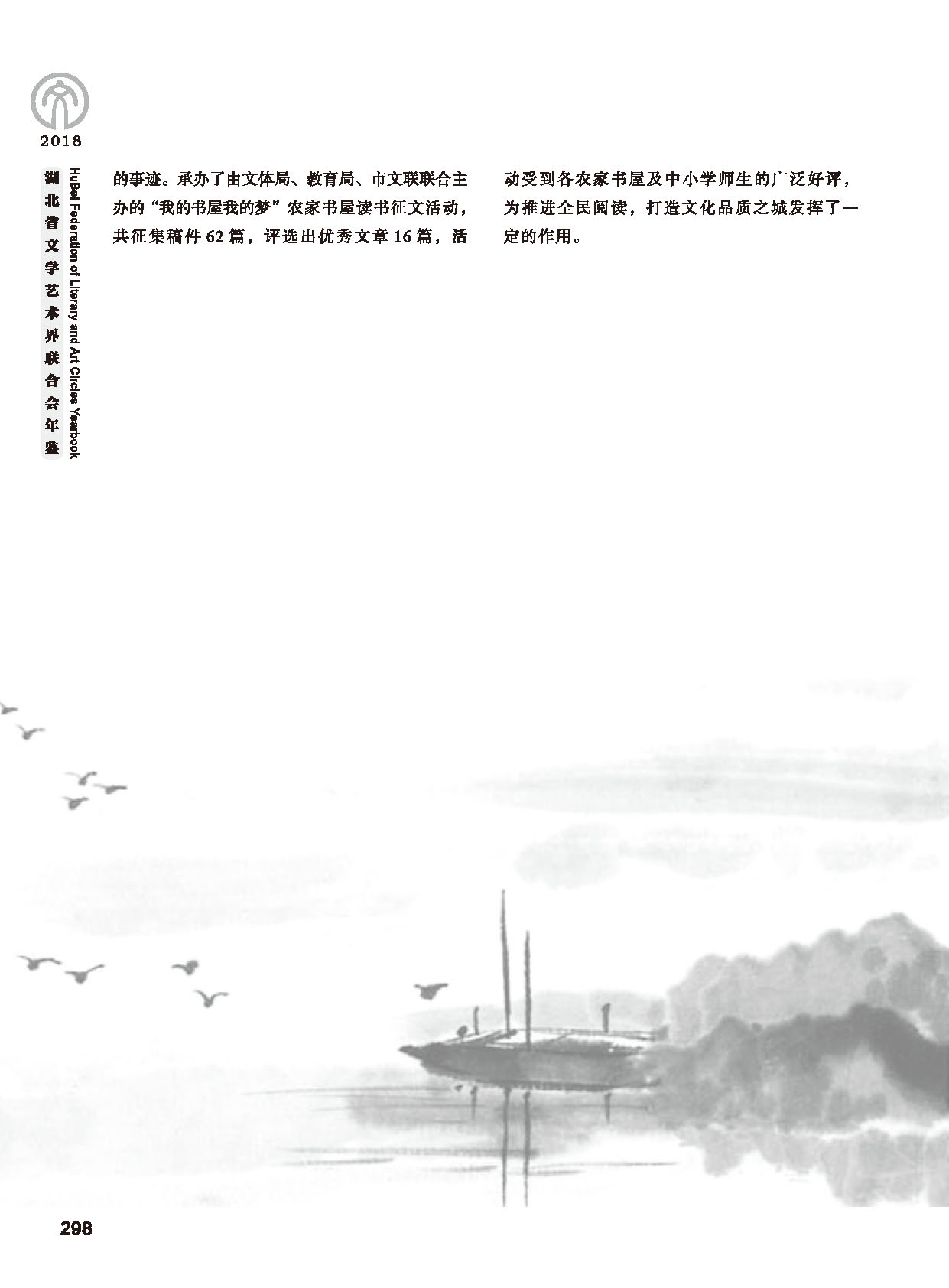 第五篇 湖北省文聯(lián)各團體會員（二）黑白_頁面_100