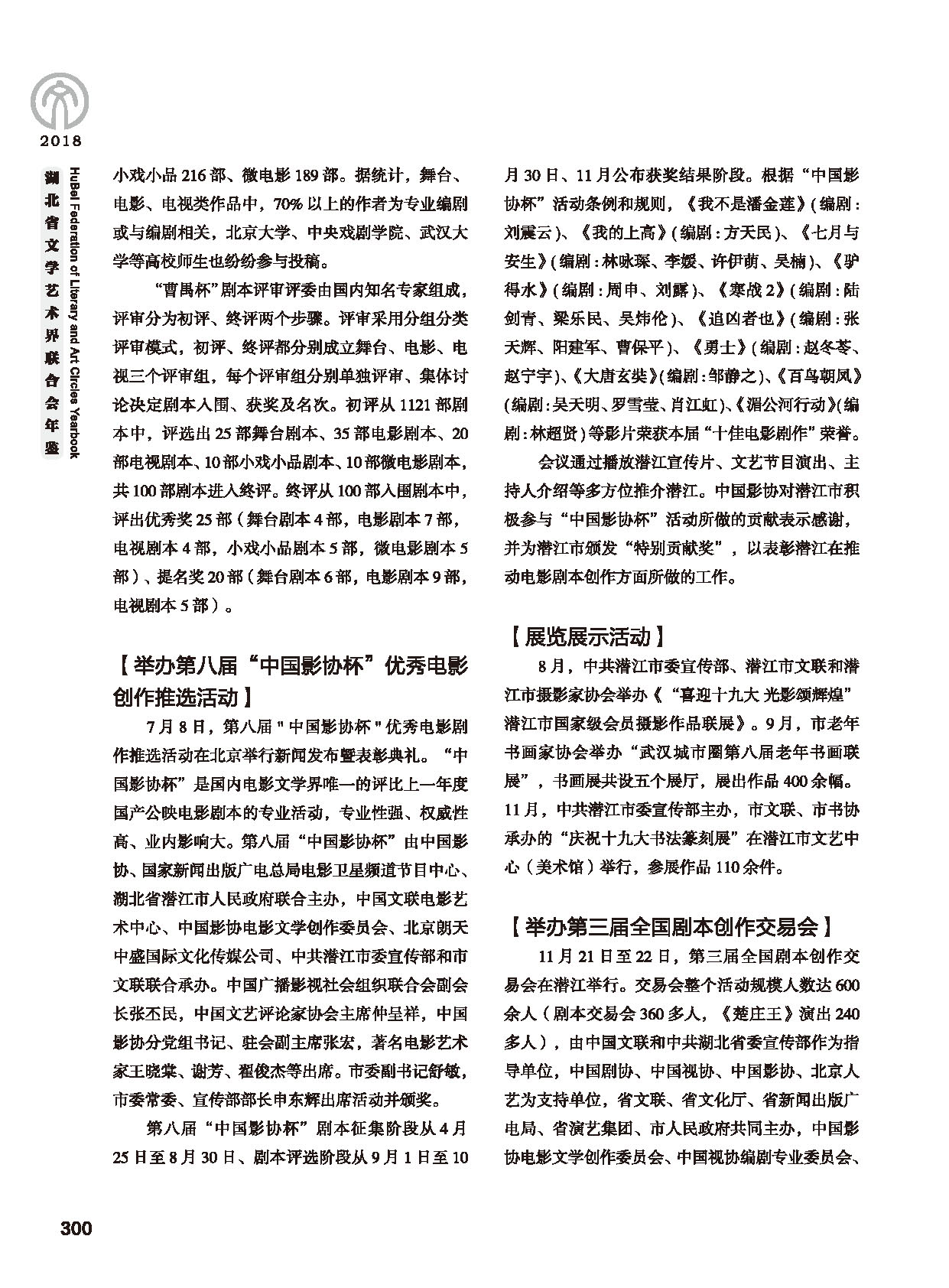 第五篇 湖北省文聯(lián)各團體會員（二）黑白_頁面_102