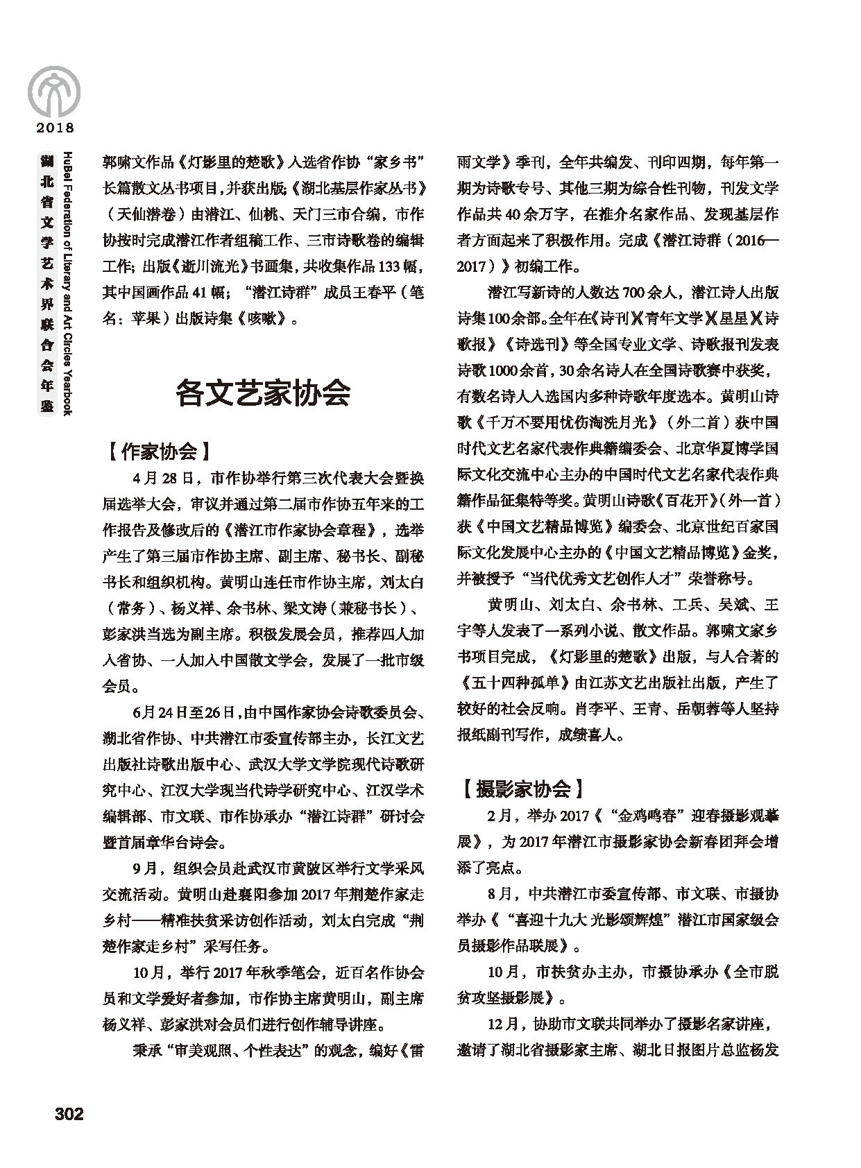 第五篇 湖北省文聯(lián)各團體會員（二）黑白_頁面_104