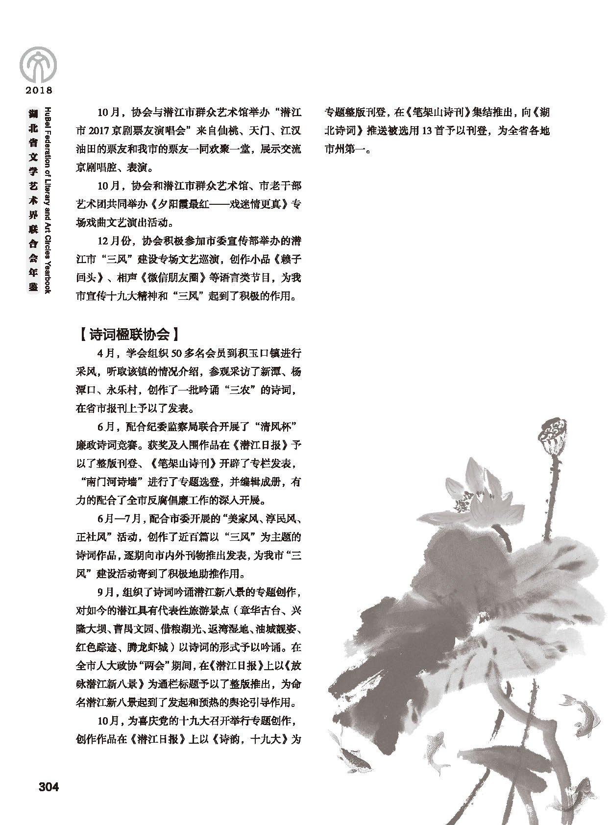 第五篇 湖北省文聯(lián)各團體會員（二）黑白_頁面_106