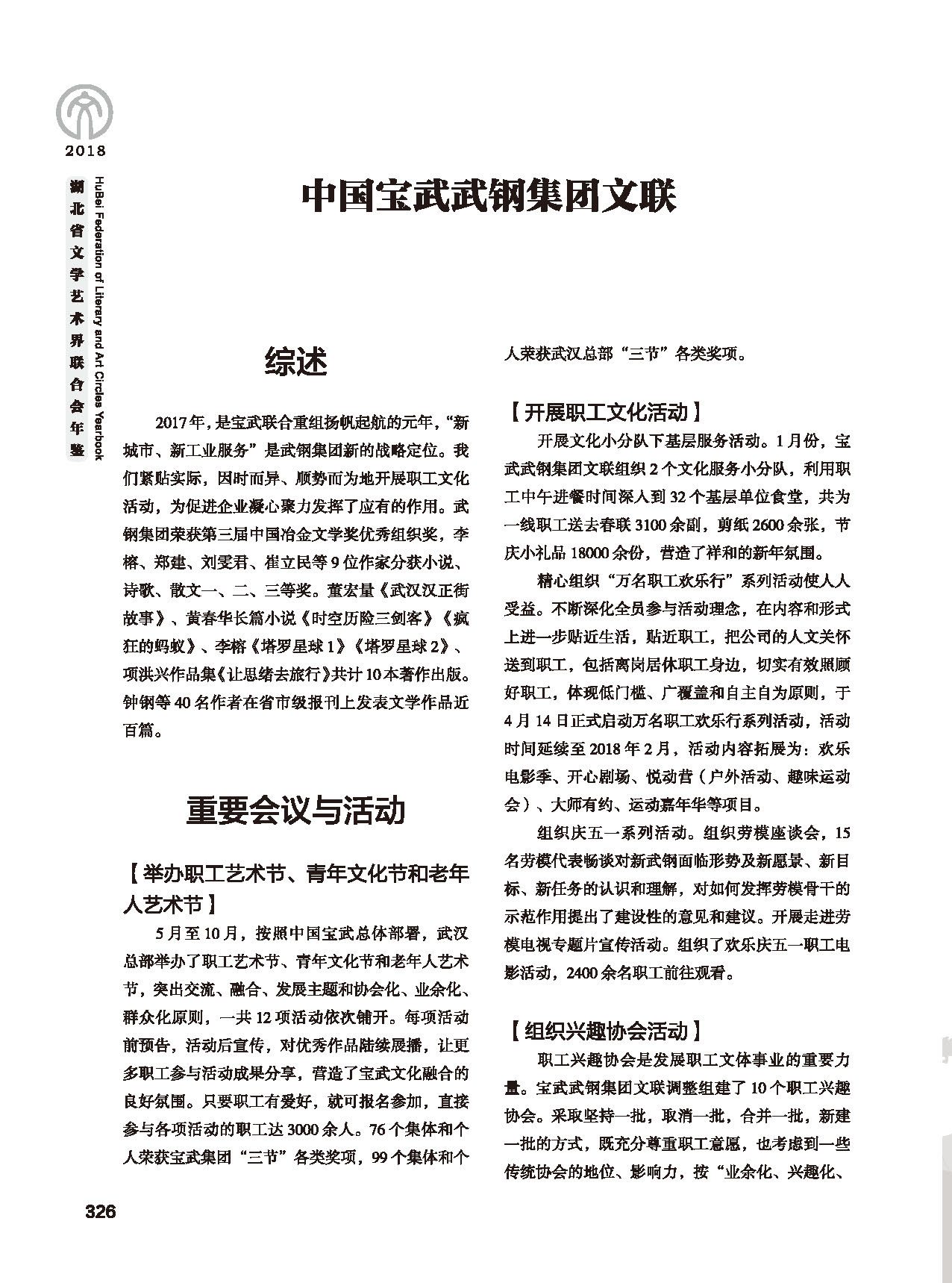 第六篇 湖北省文聯(lián)各團體會員（三）黑白_頁面_02