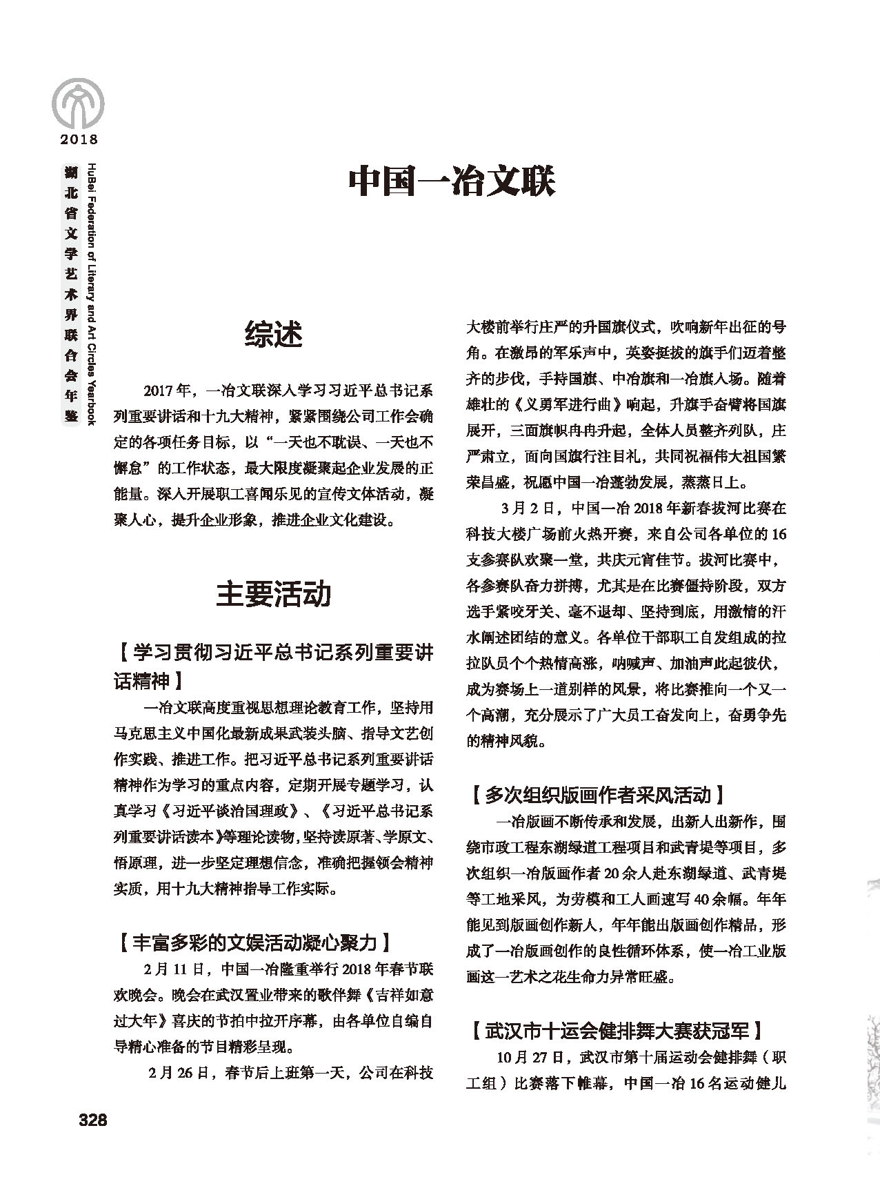 第六篇 湖北省文聯(lián)各團體會員（三）黑白_頁面_04