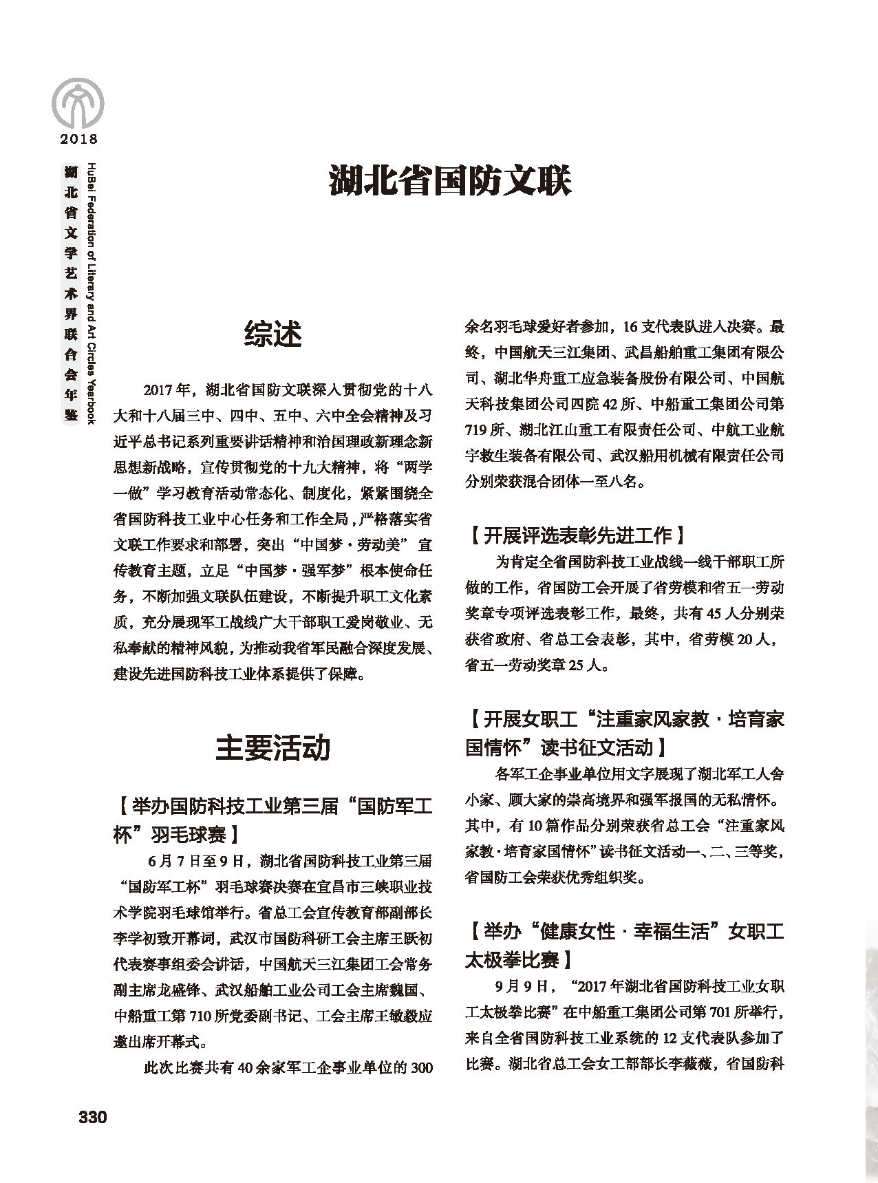 第六篇 湖北省文聯(lián)各團體會員（三）黑白_頁面_06