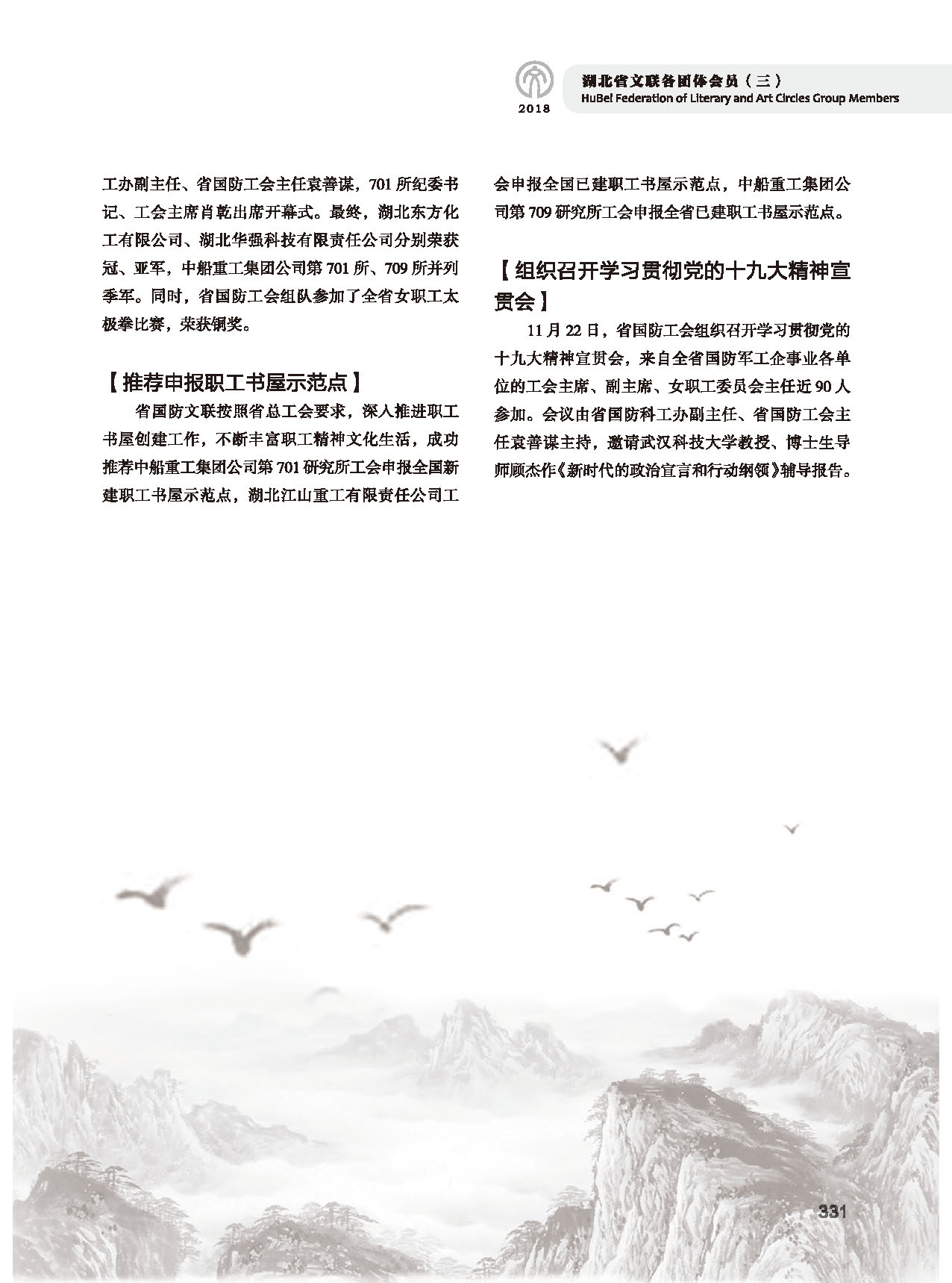 第六篇 湖北省文聯(lián)各團體會員（三）黑白_頁面_07