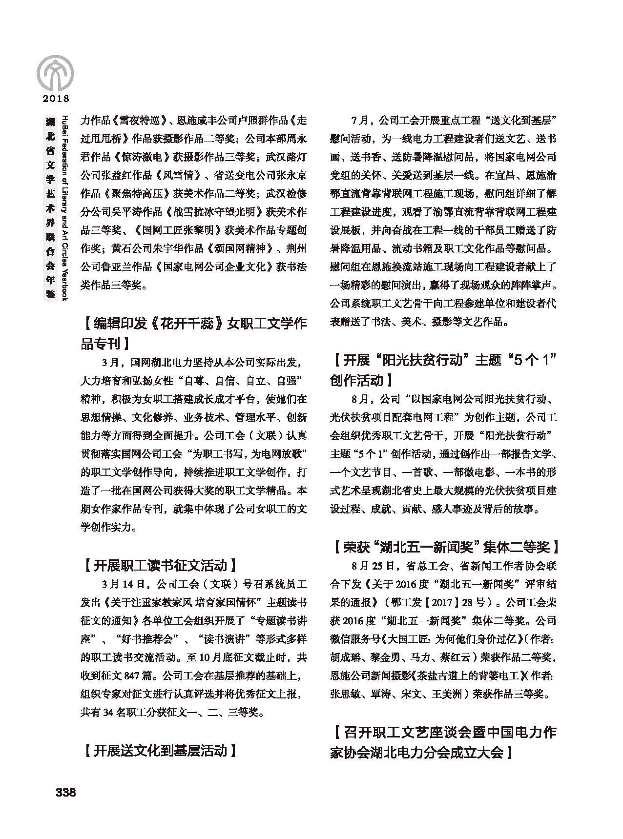 第六篇 湖北省文聯(lián)各團體會員（三）黑白_頁面_14