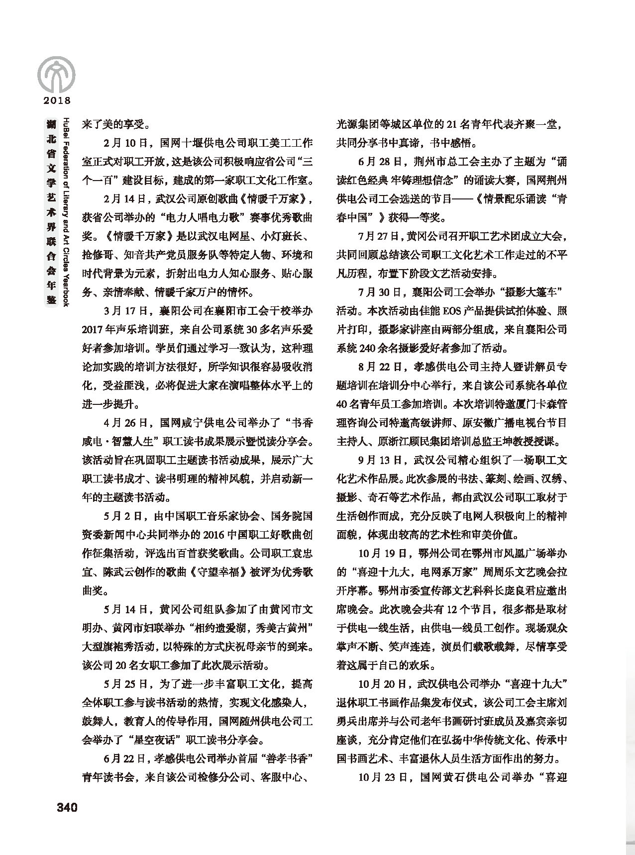 第六篇 湖北省文聯(lián)各團體會員（三）黑白_頁面_16