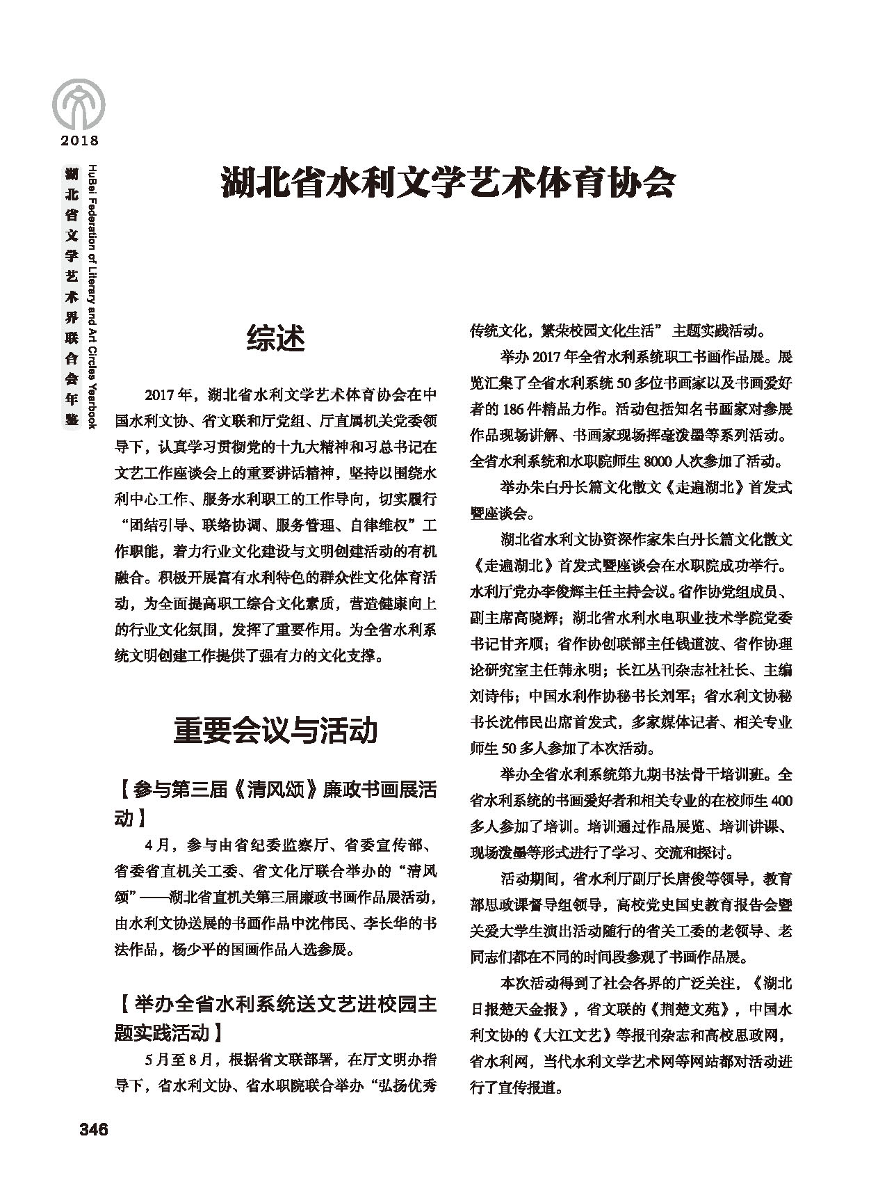 第六篇 湖北省文聯(lián)各團體會員（三）黑白_頁面_22