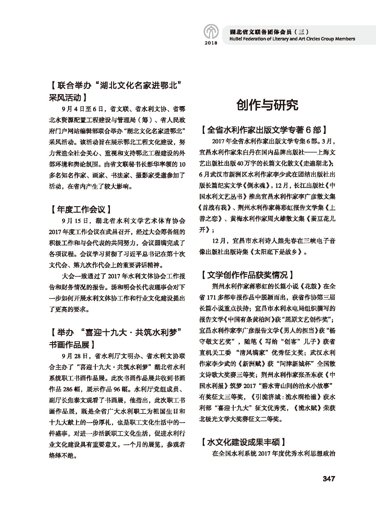 第六篇 湖北省文聯(lián)各團體會員（三）黑白_頁面_23