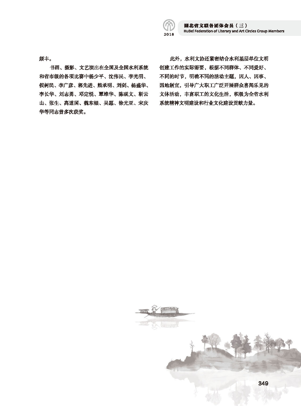 第六篇 湖北省文聯(lián)各團體會員（三）黑白_頁面_25