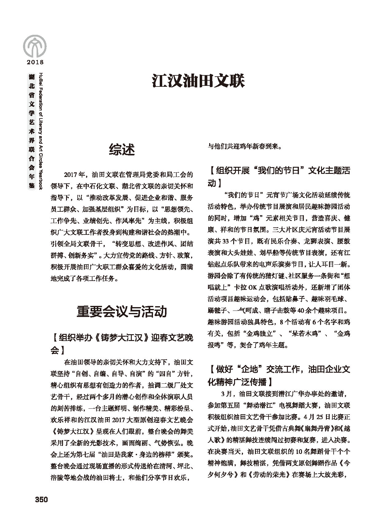 第六篇 湖北省文聯(lián)各團體會員（三）黑白_頁面_26