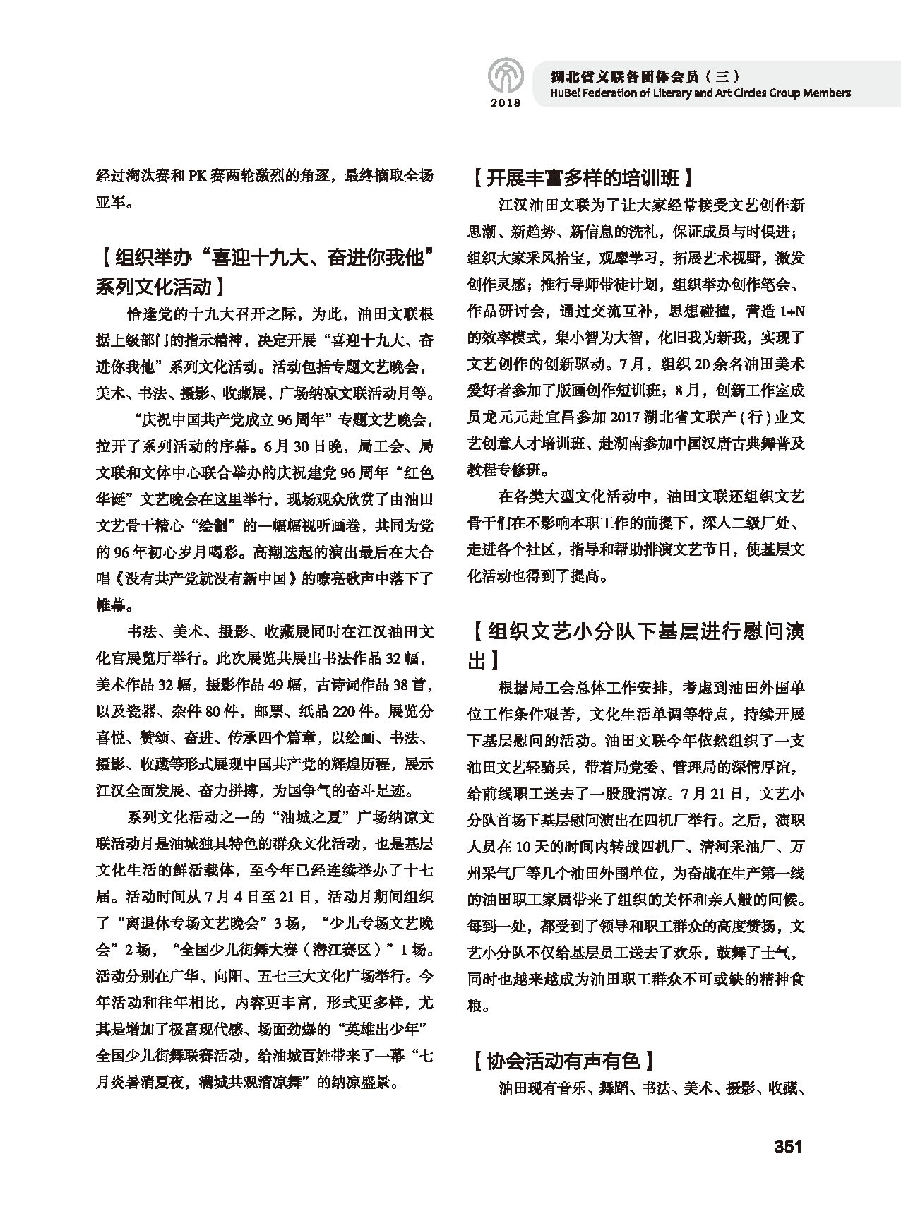 第六篇 湖北省文聯(lián)各團體會員（三）黑白_頁面_27