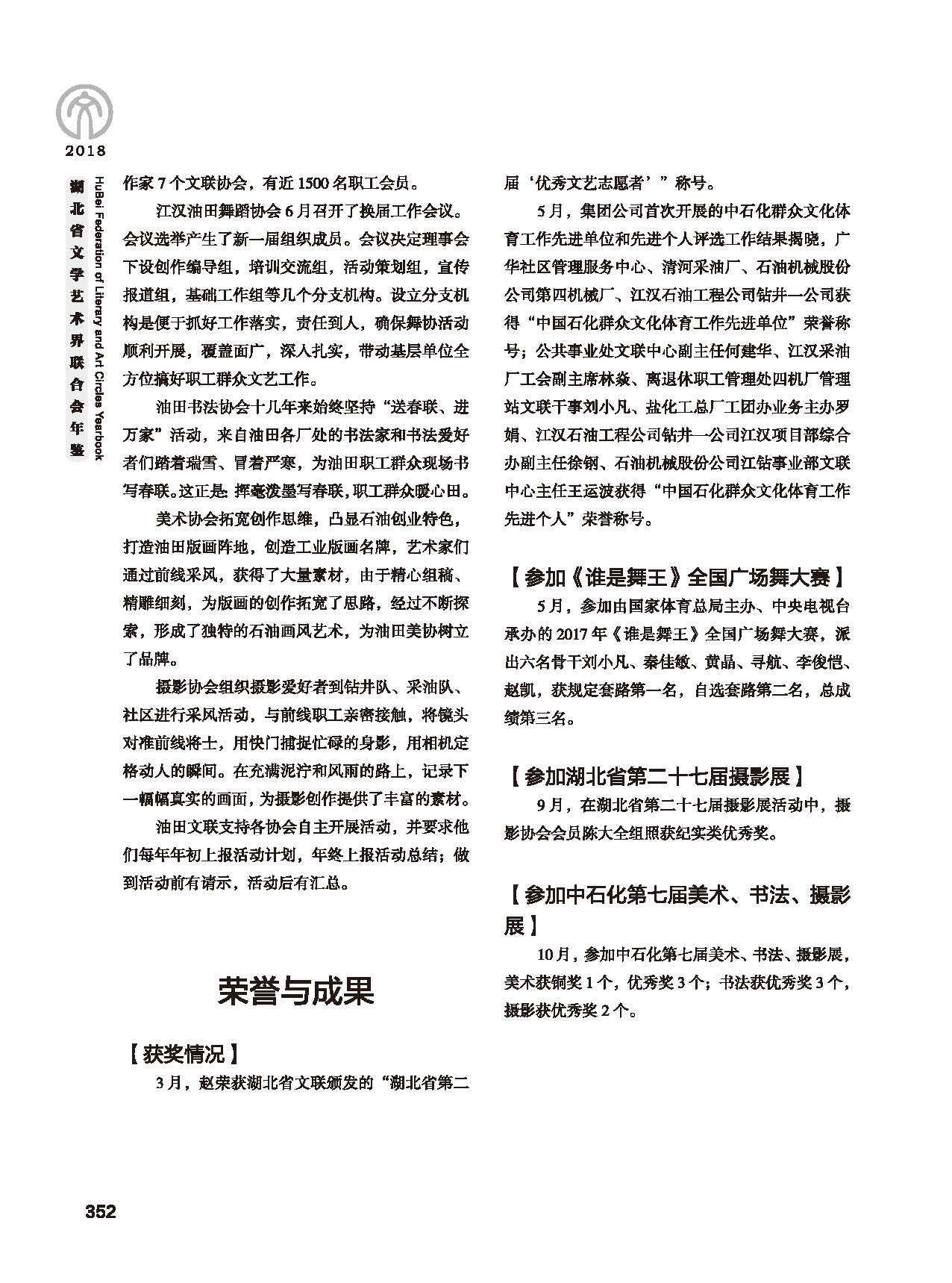 第六篇 湖北省文聯(lián)各團體會員（三）黑白_頁面_28