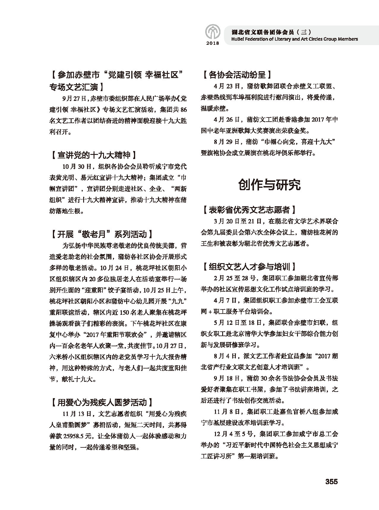 第六篇 湖北省文聯(lián)各團體會員（三）黑白_頁面_31