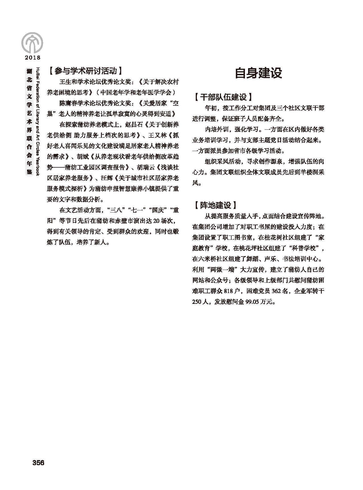 第六篇 湖北省文聯(lián)各團體會員（三）黑白_頁面_32
