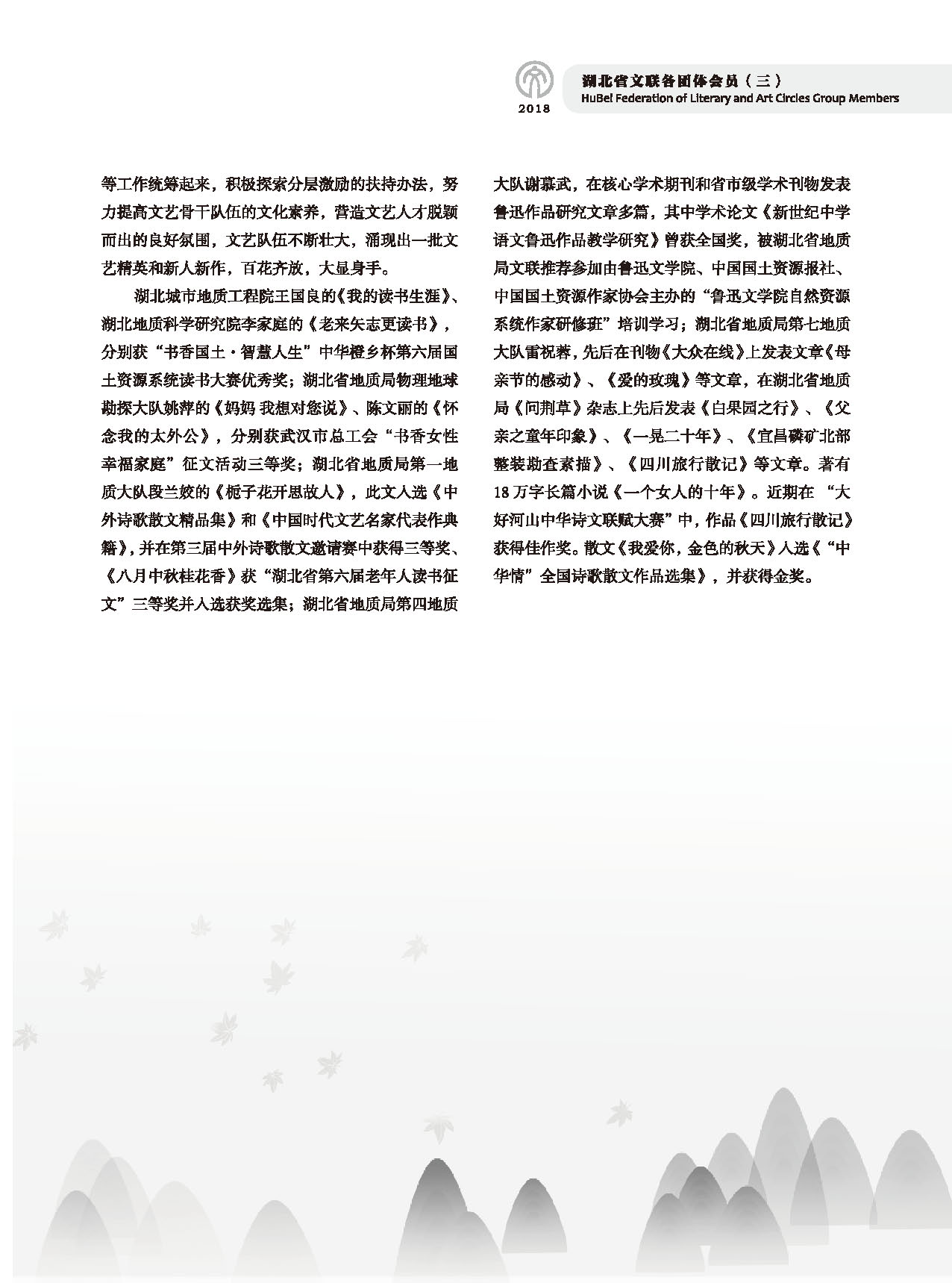 第六篇 湖北省文聯(lián)各團體會員（三）黑白_頁面_37