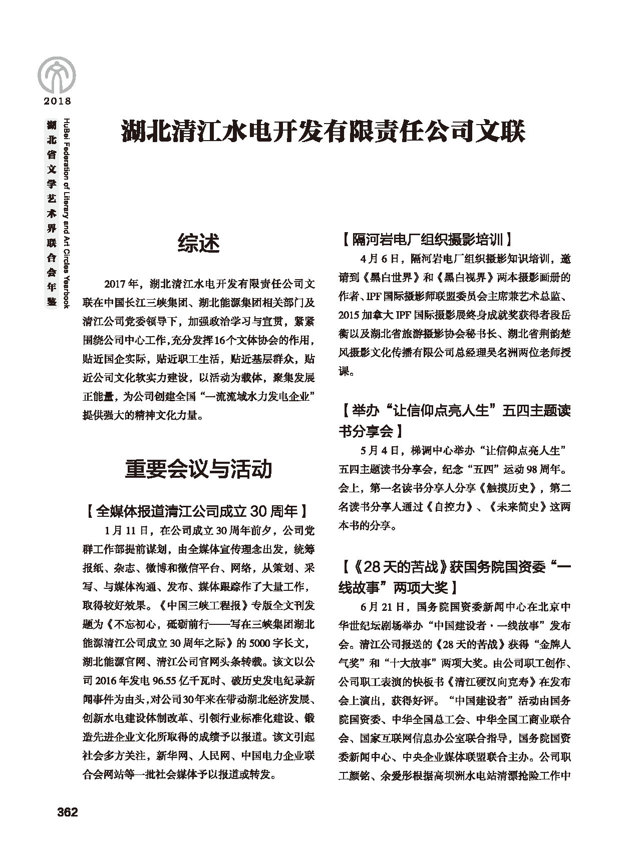 第六篇 湖北省文聯(lián)各團體會員（三）黑白_頁面_38