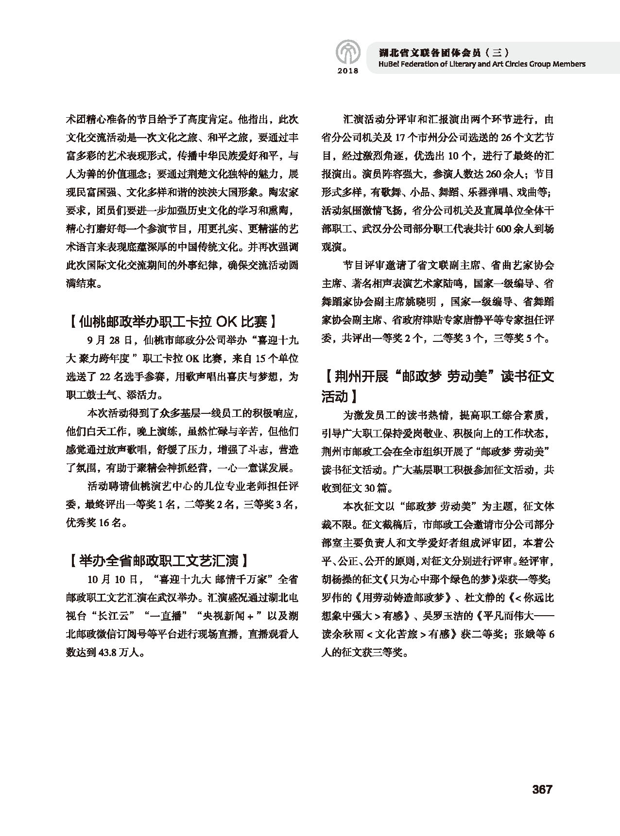 第六篇 湖北省文聯(lián)各團體會員（三）黑白_頁面_43