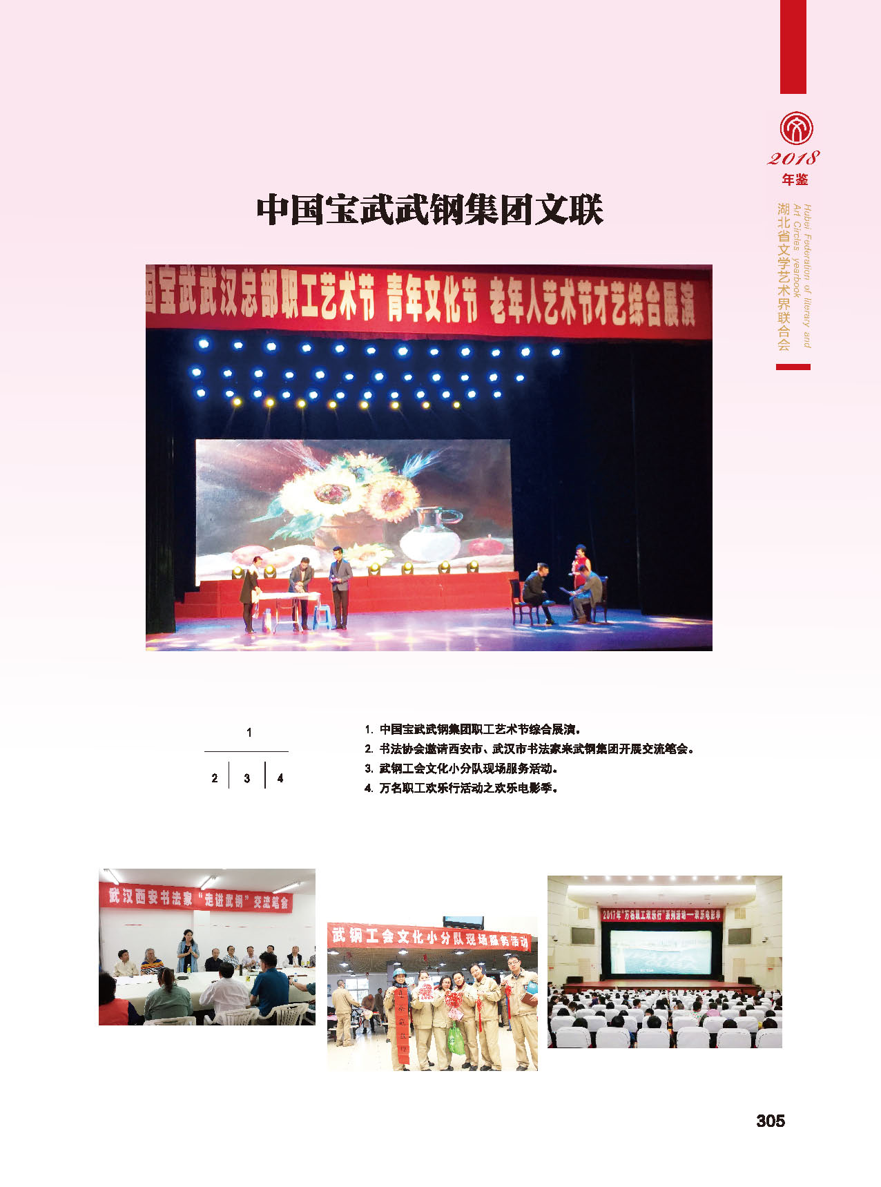 第六篇 湖北省文聯(lián)各團(tuán)體會(huì)員（三）_頁面_01