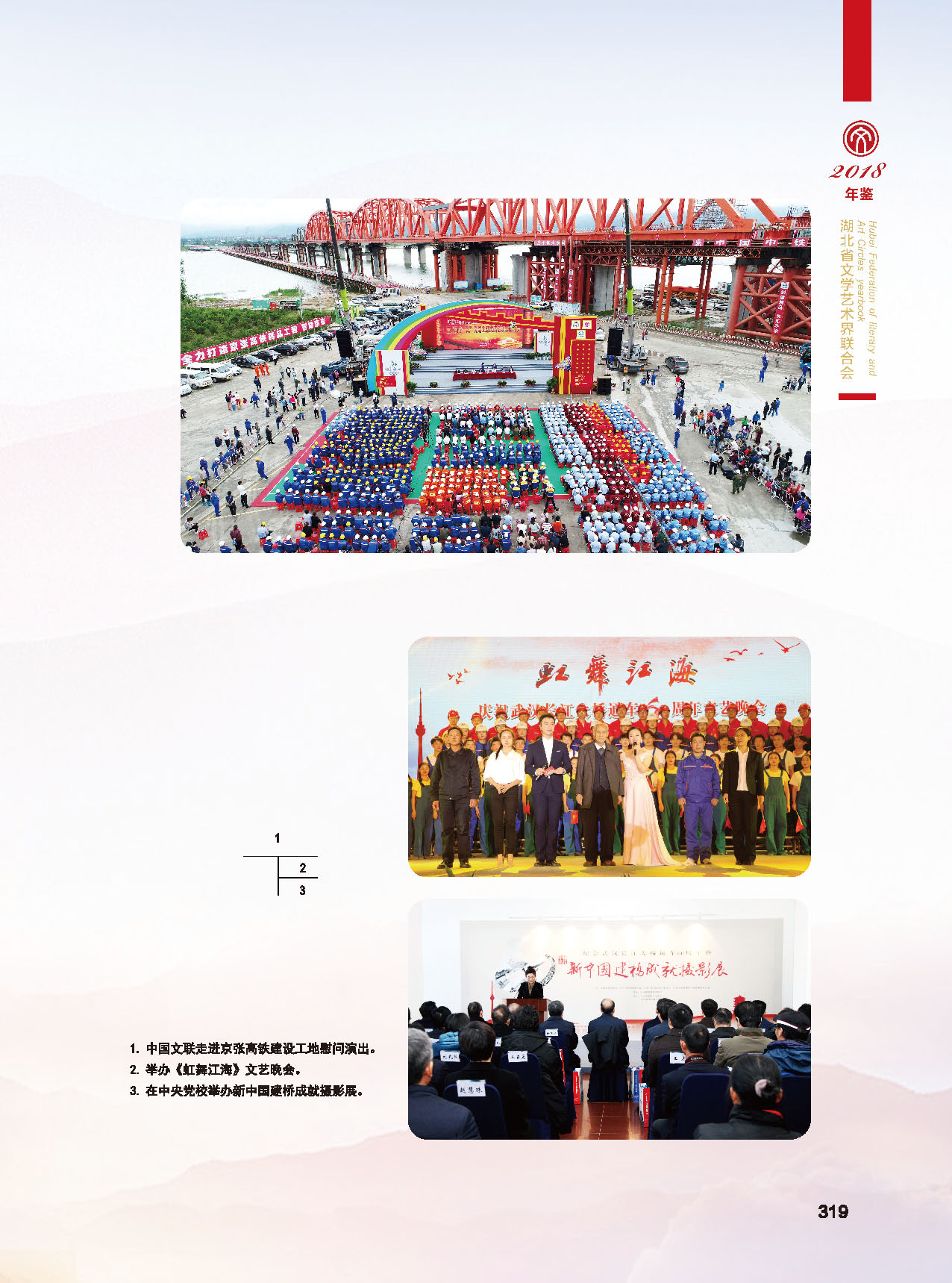 第六篇 湖北省文聯(lián)各團(tuán)體會(huì)員（三）_頁面_15