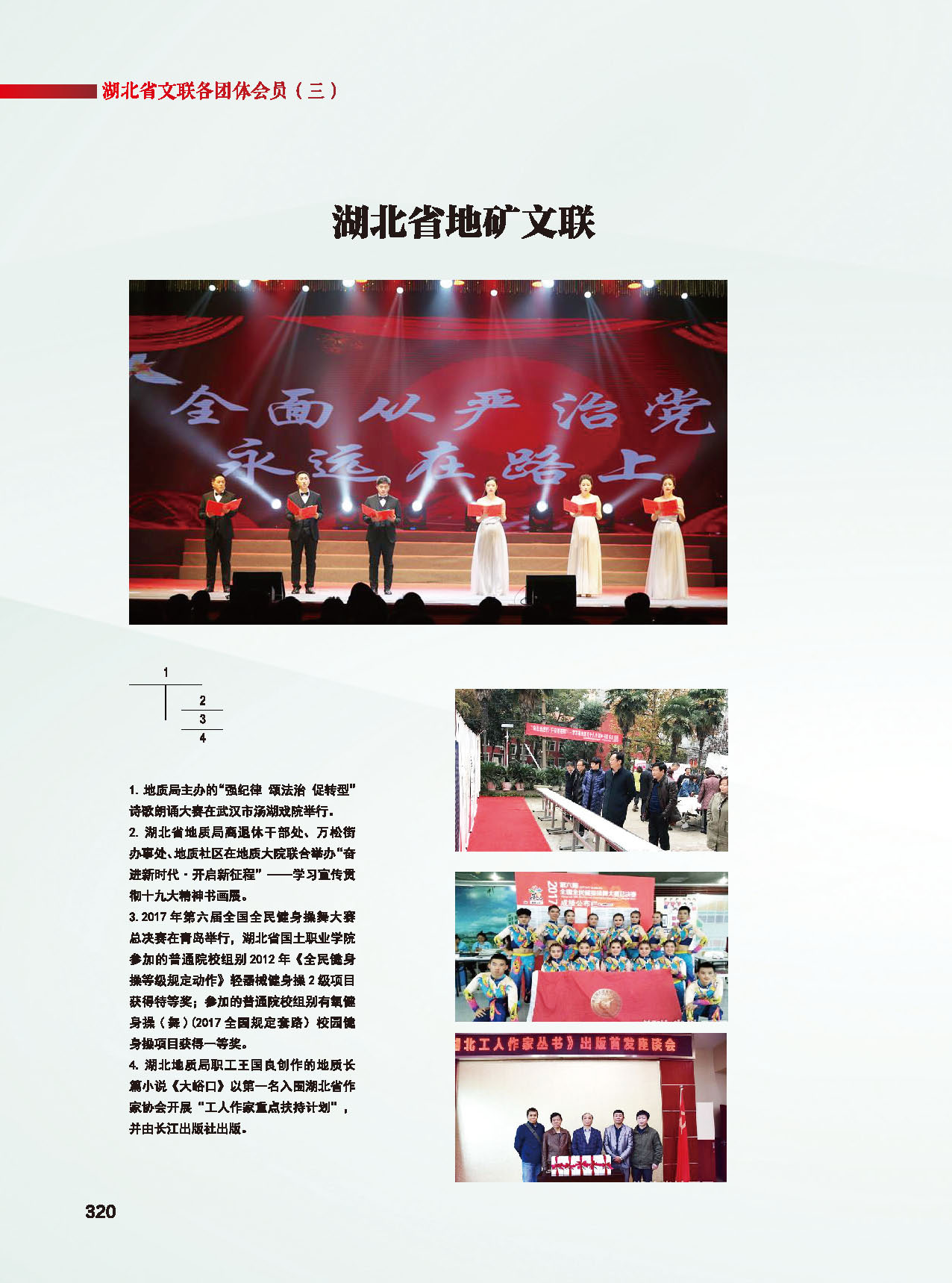 第六篇 湖北省文聯(lián)各團(tuán)體會(huì)員（三）_頁面_16