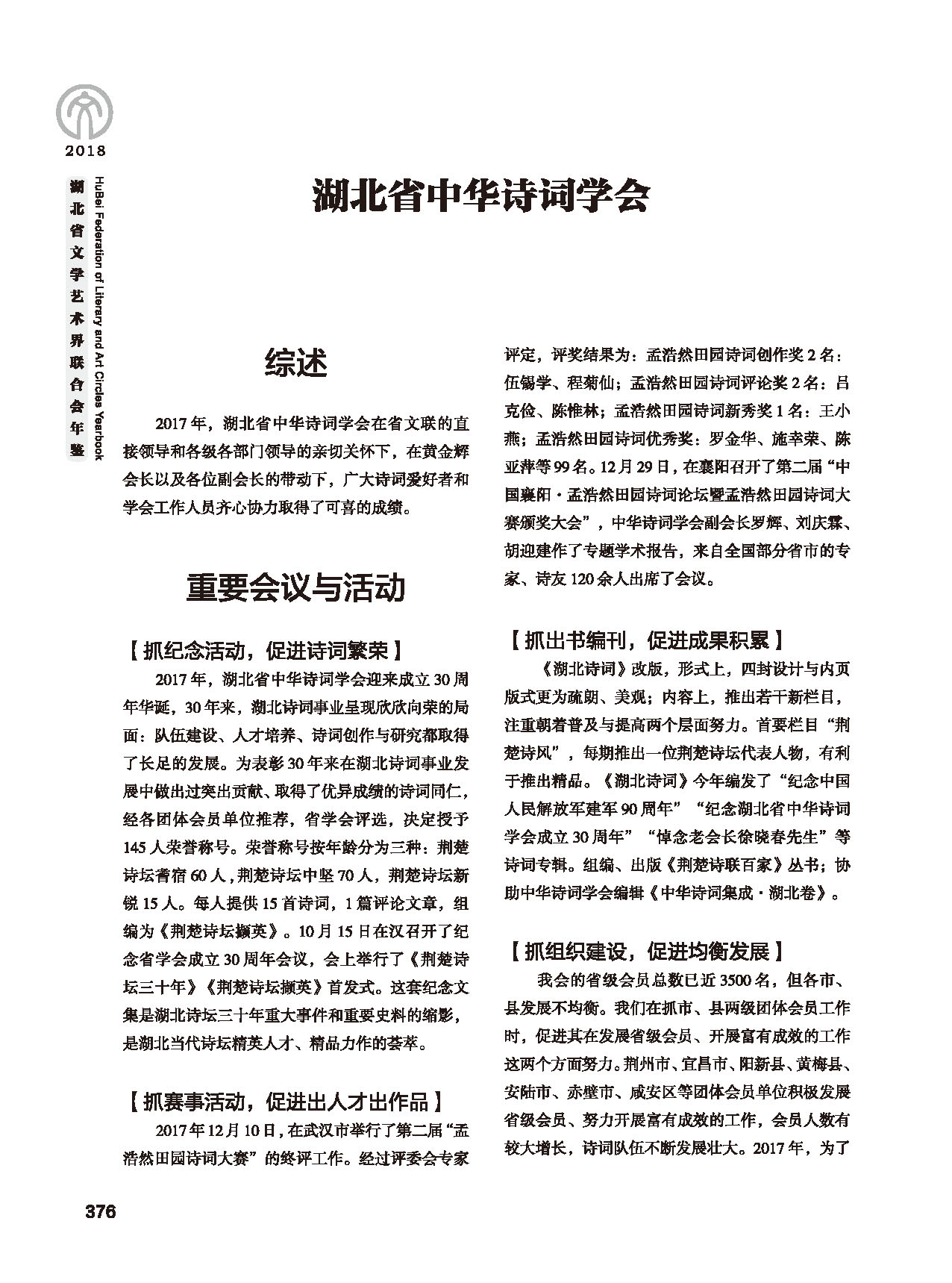 第七篇 湖北省文聯(lián)業(yè)務(wù)主管的文藝團(tuán)體黑白_頁(yè)面_02