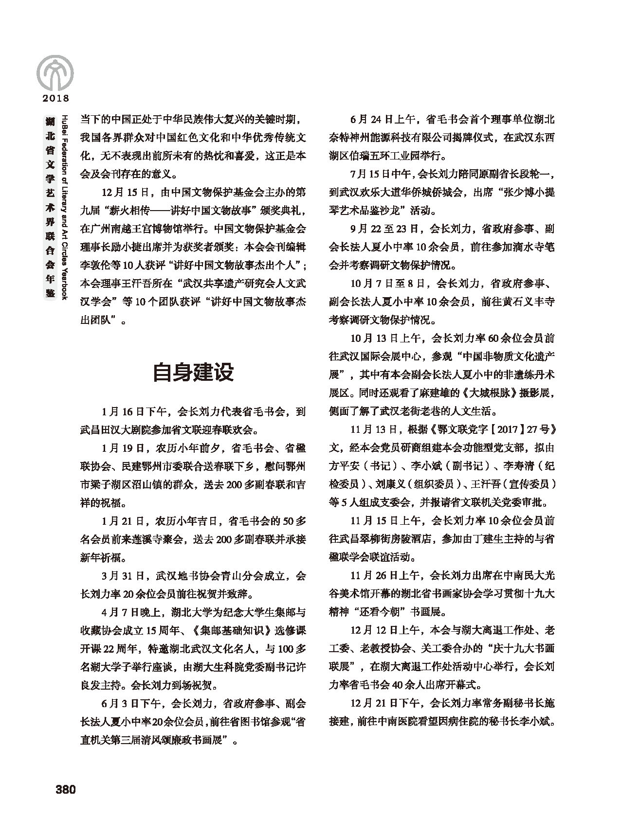 第七篇 湖北省文聯(lián)業(yè)務(wù)主管的文藝團(tuán)體黑白_頁(yè)面_06