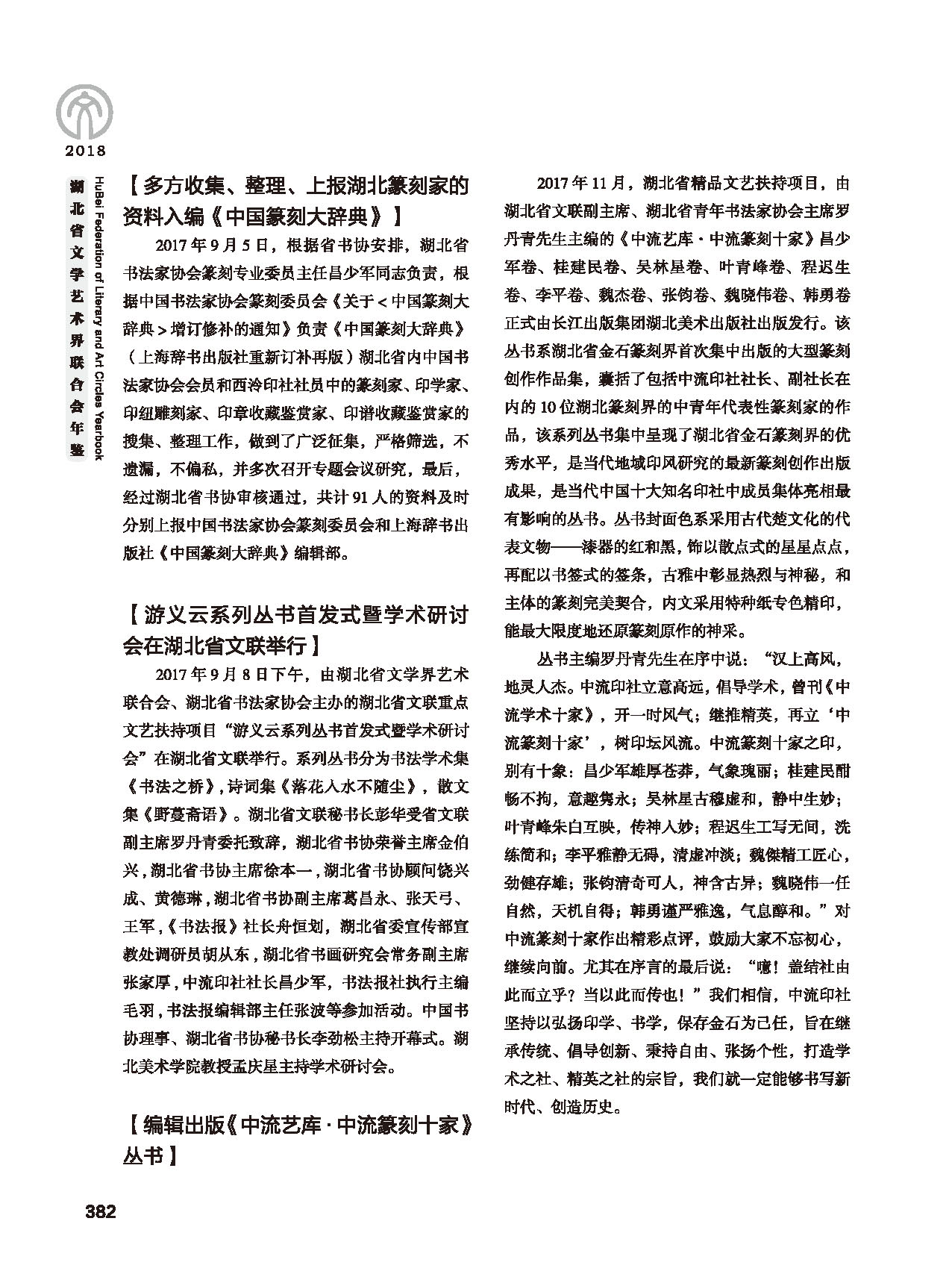 第七篇 湖北省文聯(lián)業(yè)務(wù)主管的文藝團(tuán)體黑白_頁(yè)面_08