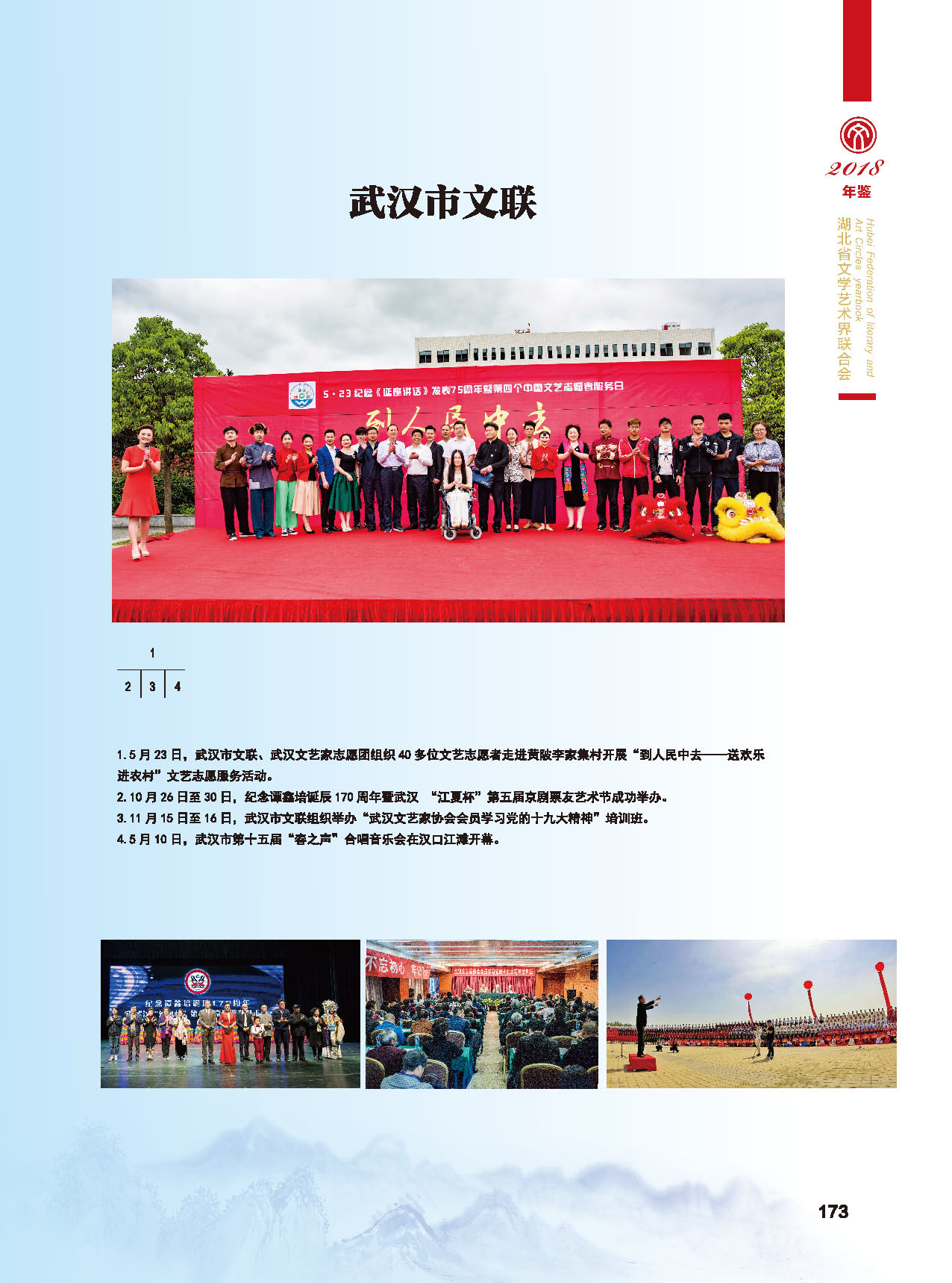 第五篇 湖北省文聯(lián)各團體會員（二）_頁面_01