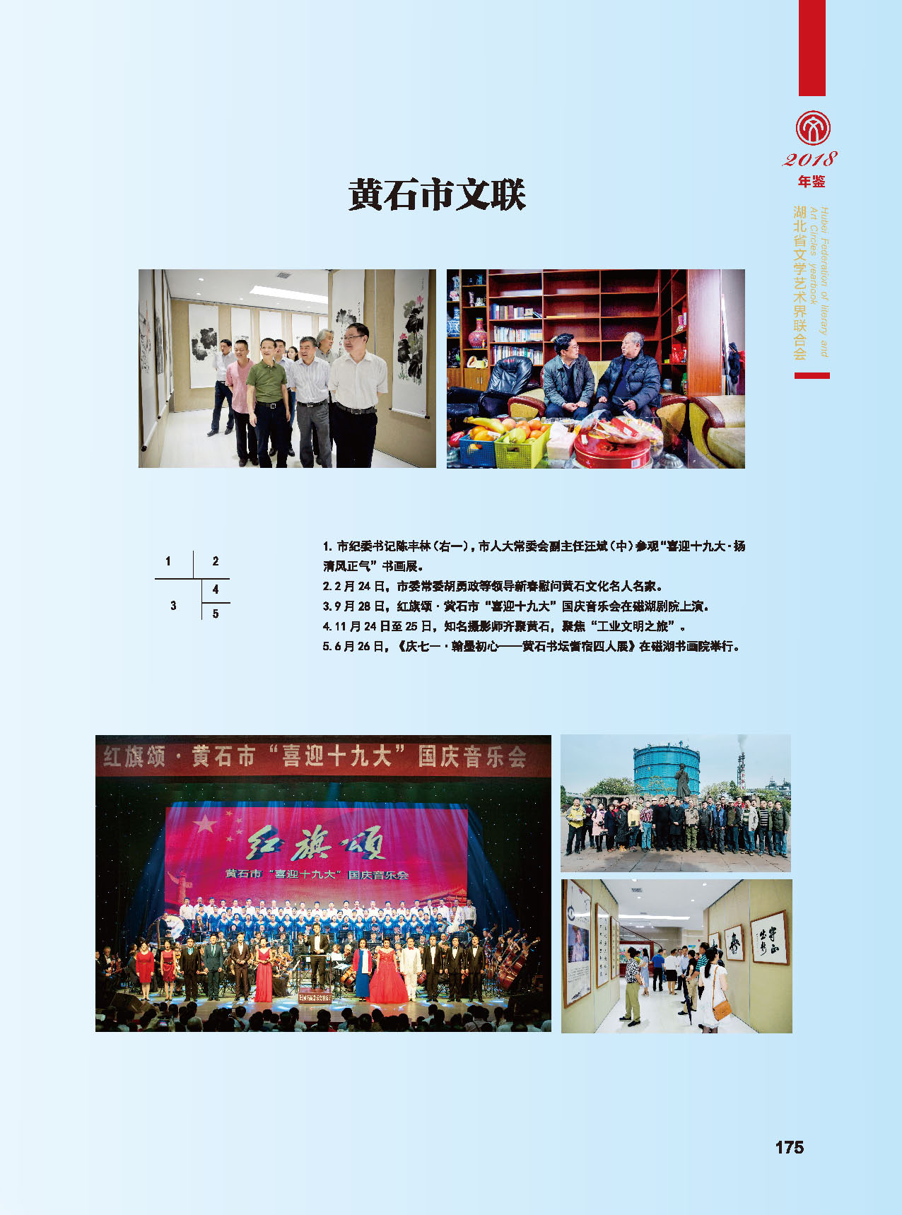 第五篇 湖北省文聯(lián)各團體會員（二）_頁面_03