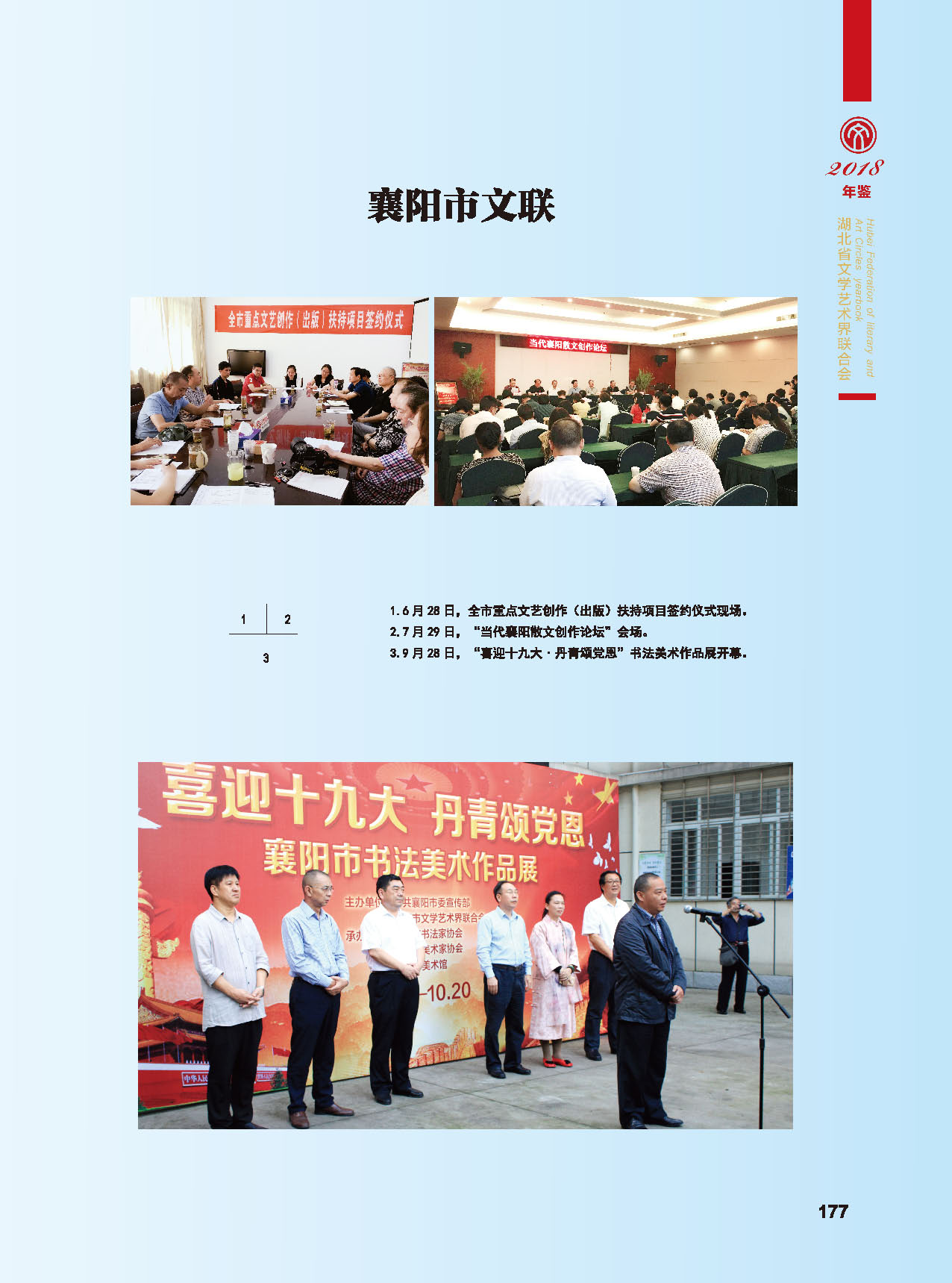 第五篇 湖北省文聯(lián)各團體會員（二）_頁面_05