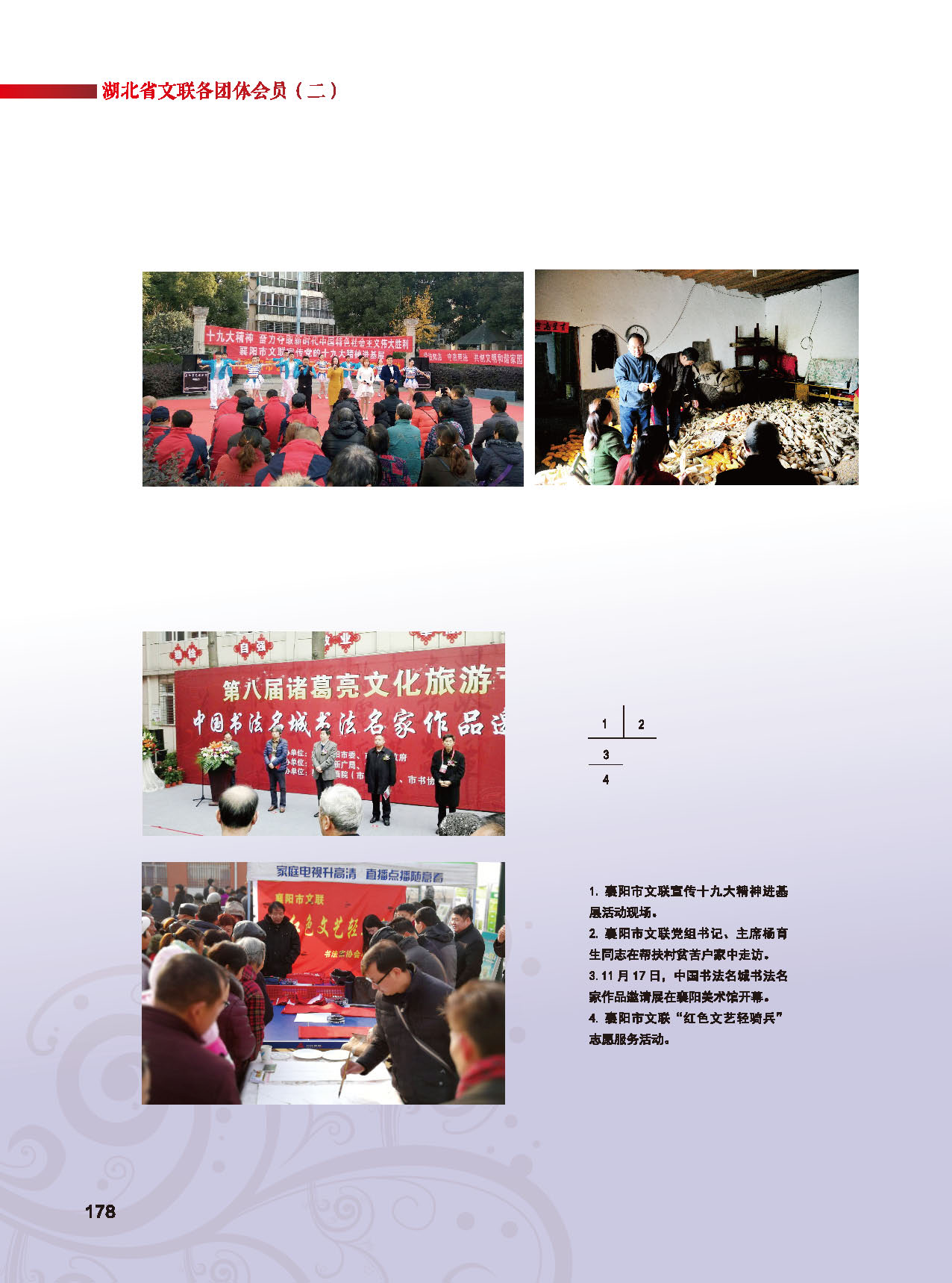 第五篇 湖北省文聯(lián)各團體會員（二）_頁面_06